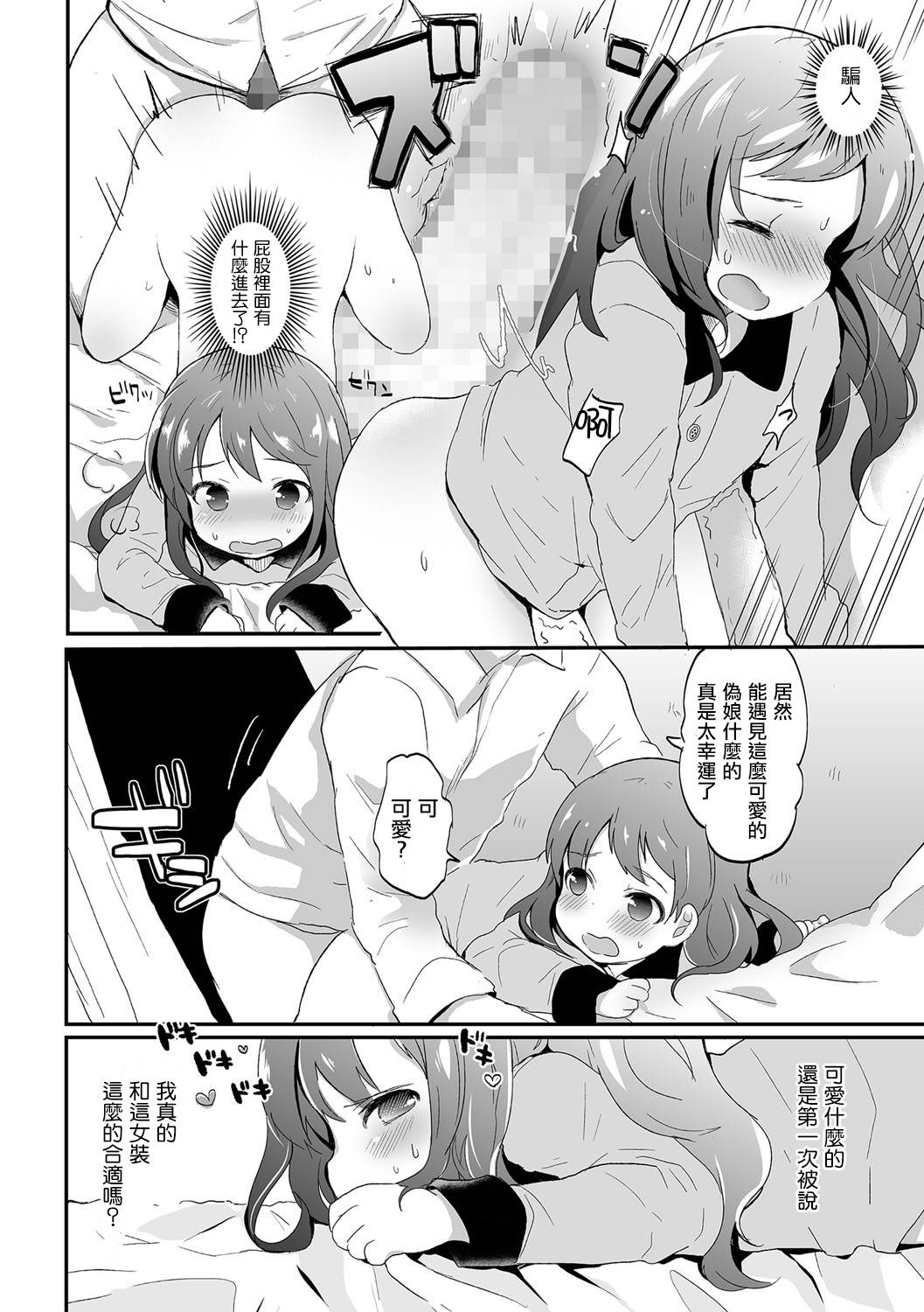 Otokonoko Refrain page 10 full