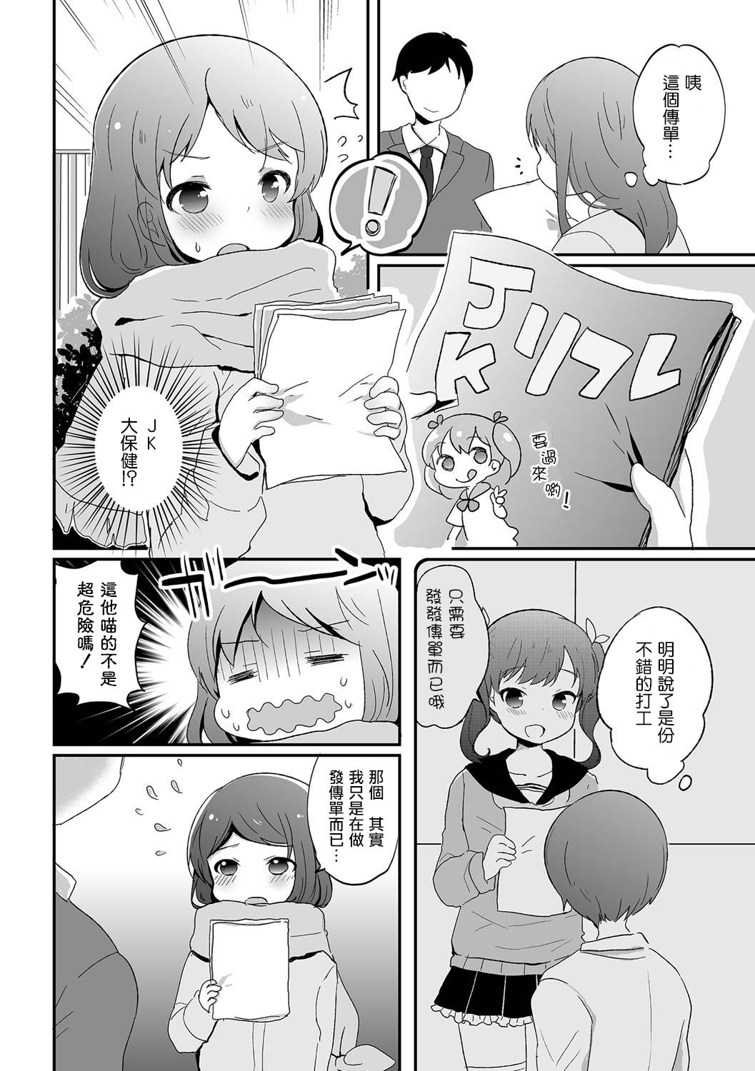 Otokonoko Refrain page 2 full