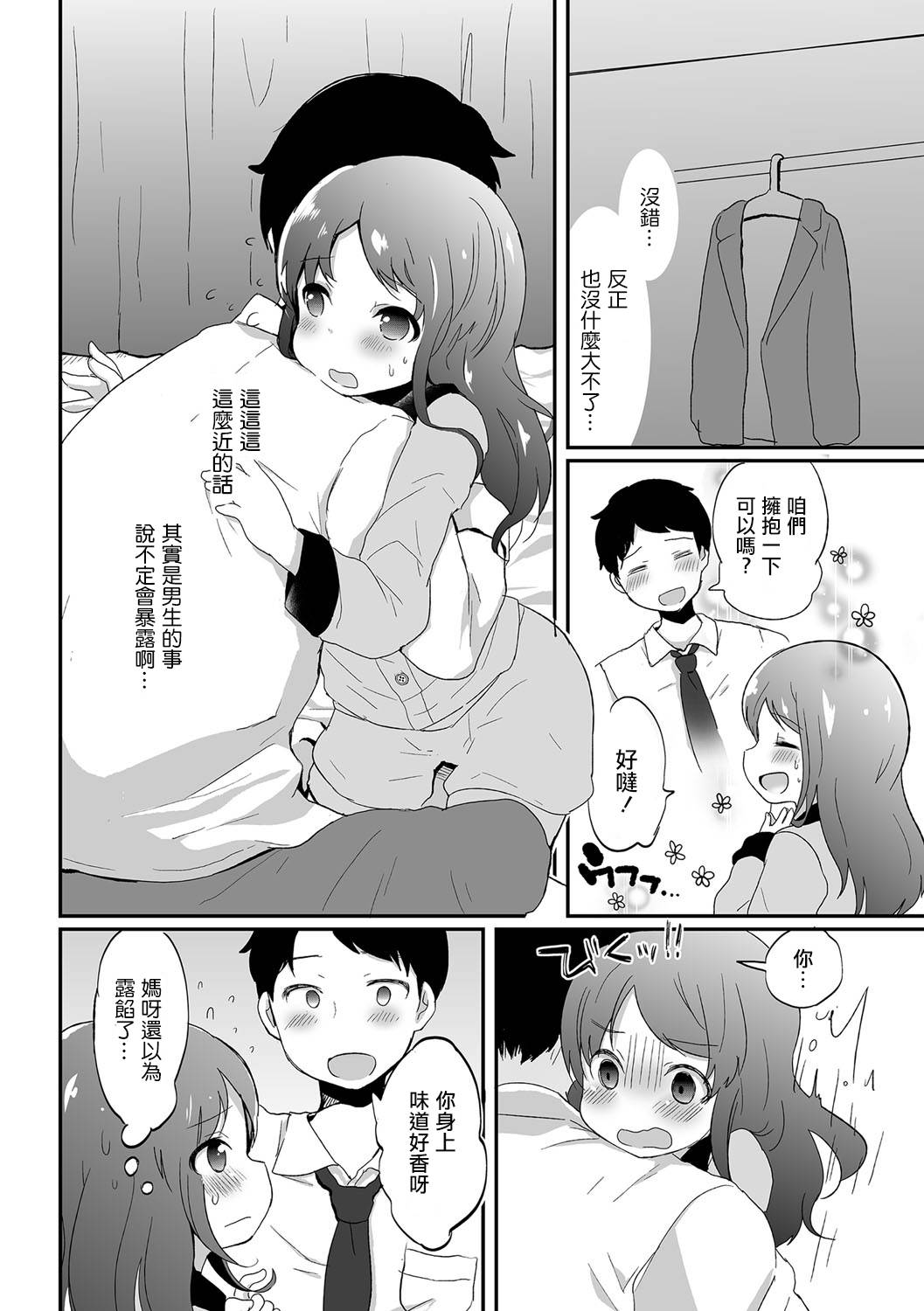 Otokonoko Refrain page 4 full