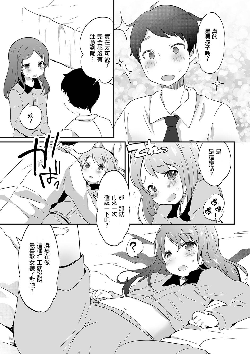 Otokonoko Refrain page 7 full