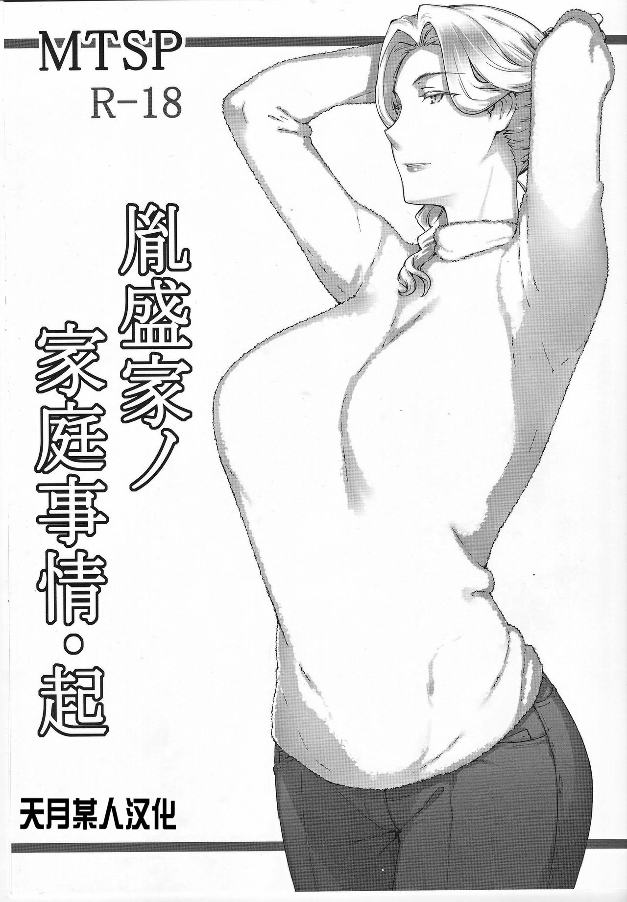 Tanemori-ke no Katei Jijou Ki page 1 full