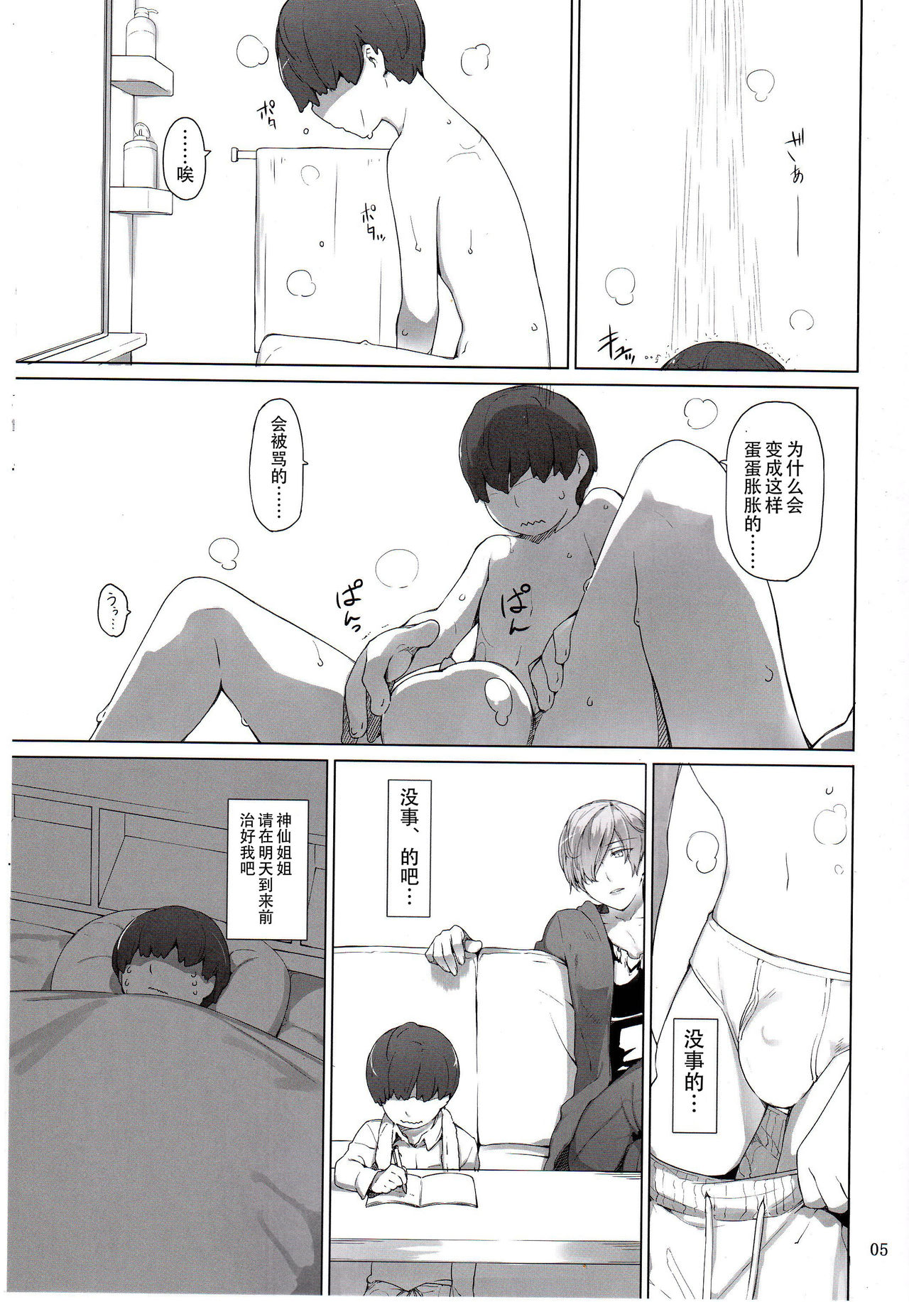 Tanemori-ke no Katei Jijou Ki page 4 full