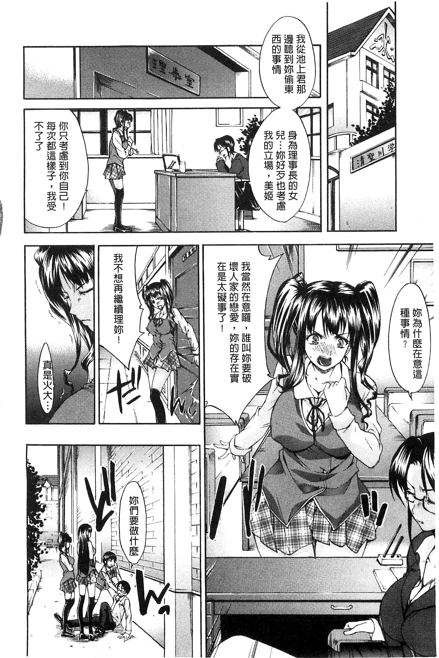 Chijo to Yobanaide - Don't Call Me Thi-jyo page 10 full