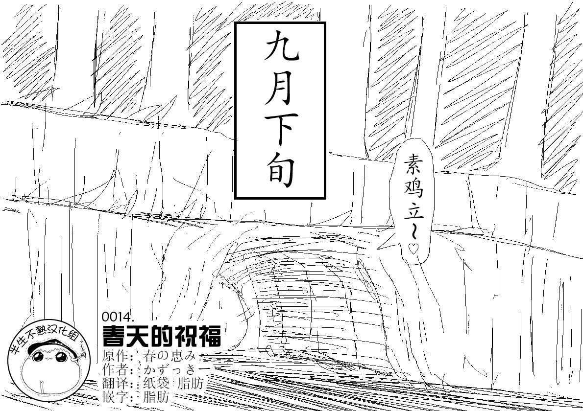 Spring's Blessing page 1 full