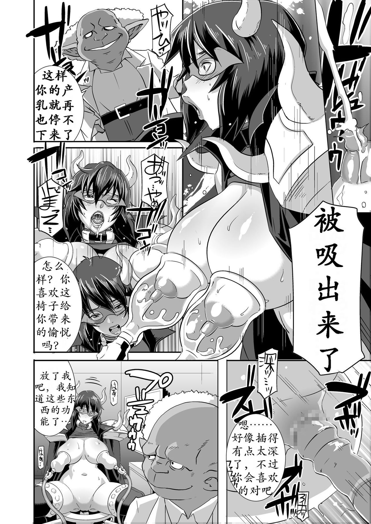 SACRIFICE HEROES: "Shanyuu Joou Oman* Chorus" page 10 full