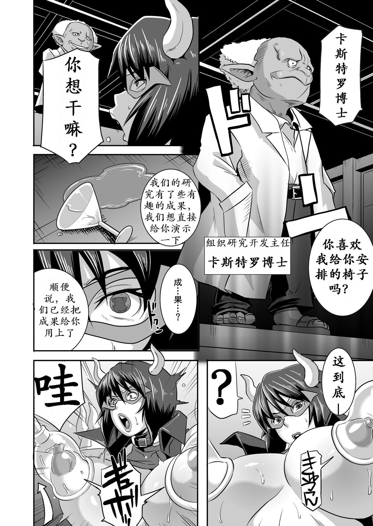 SACRIFICE HEROES: "Shanyuu Joou Oman* Chorus" page 8 full