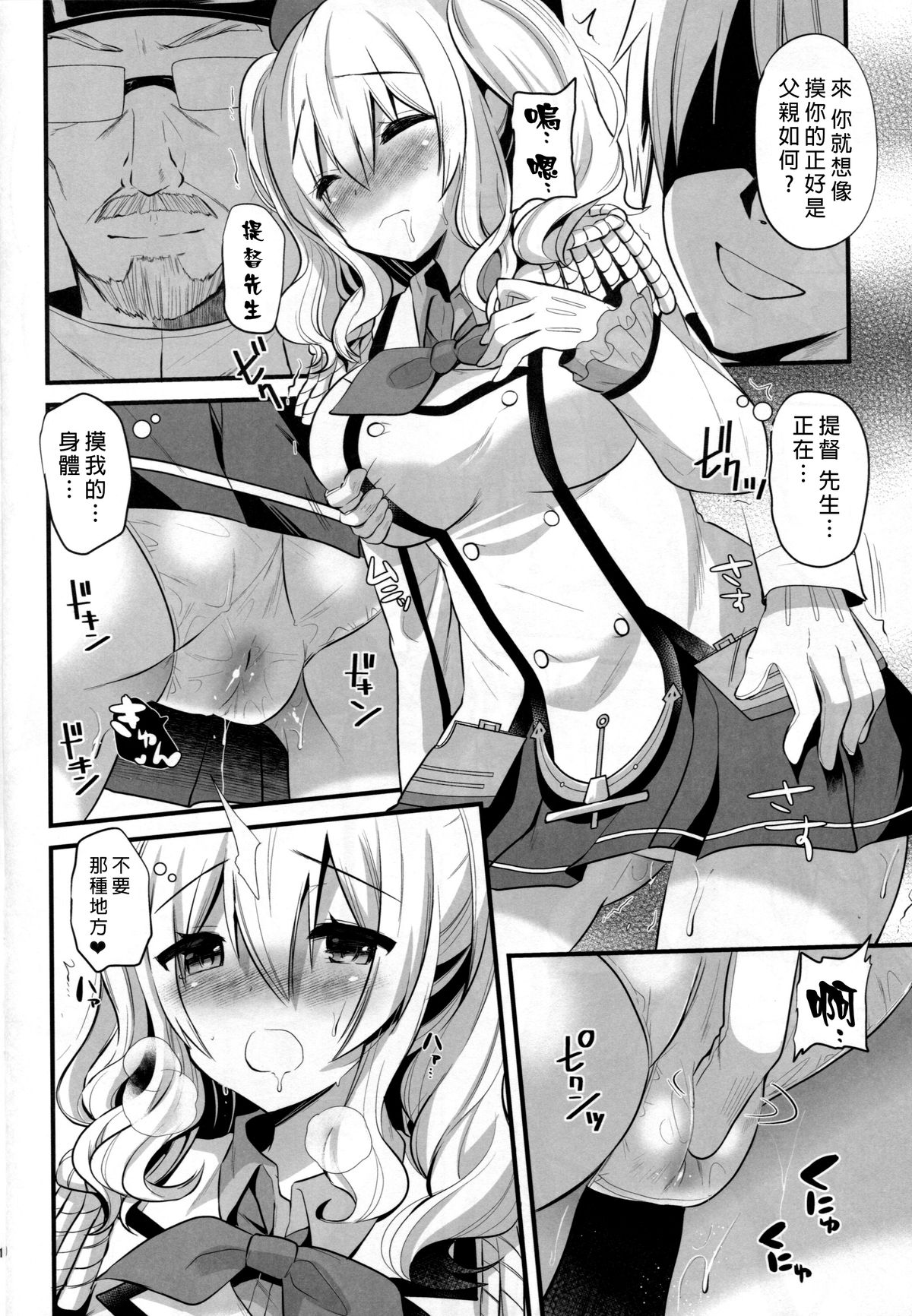 Kashima Practice page 10 full