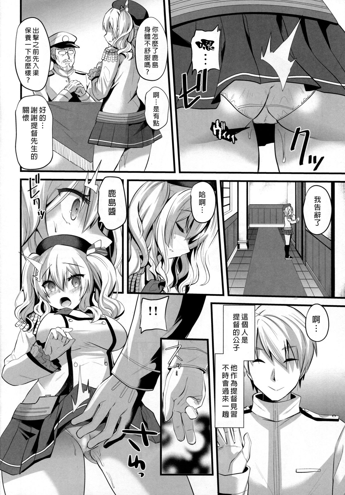 Kashima Practice page 6 full