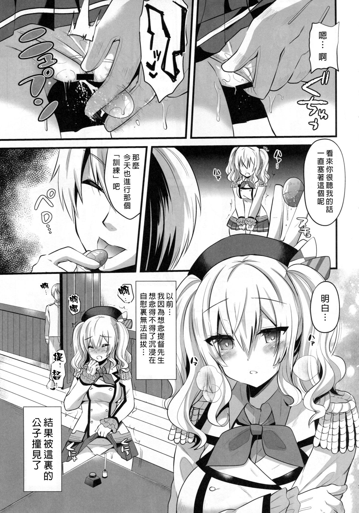 Kashima Practice page 7 full