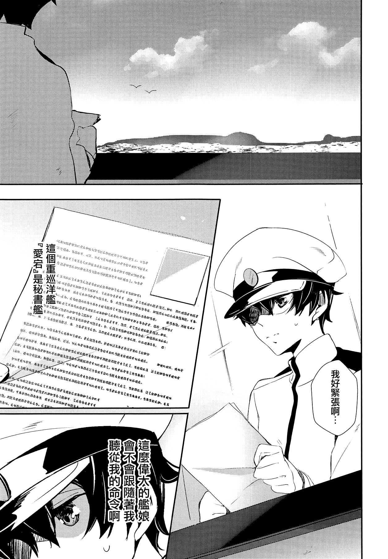 Atago Prologue page 5 full