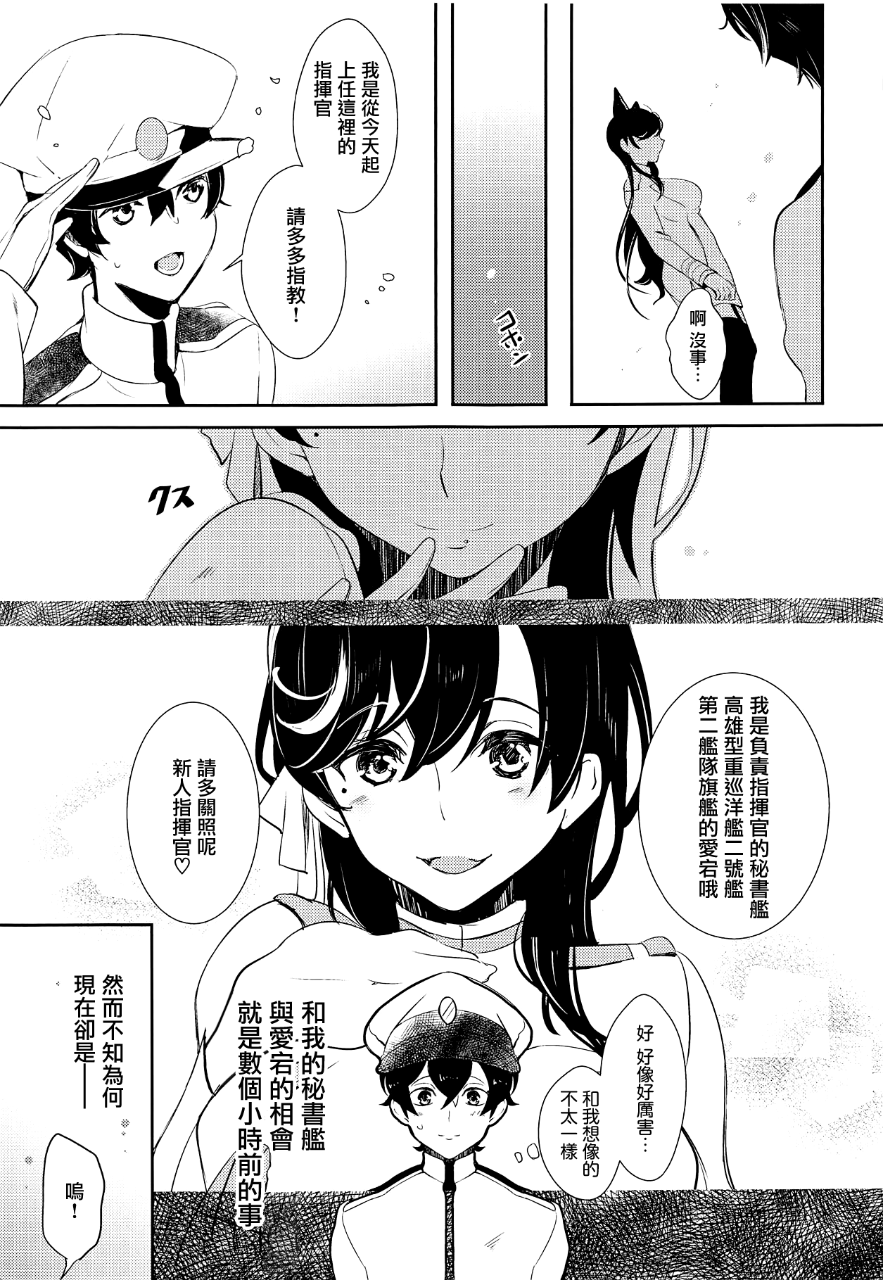 Atago Prologue page 7 full