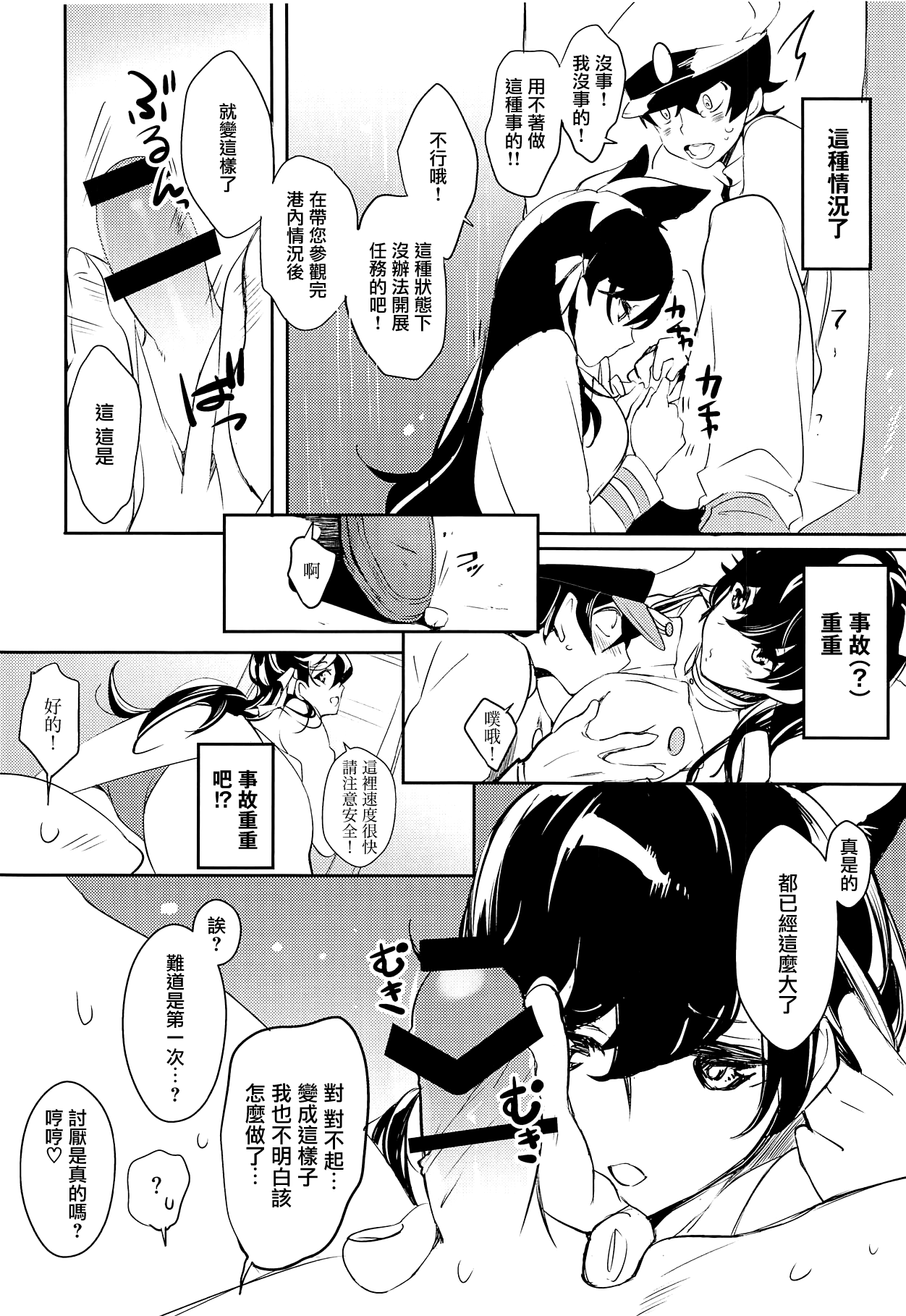 Atago Prologue page 8 full