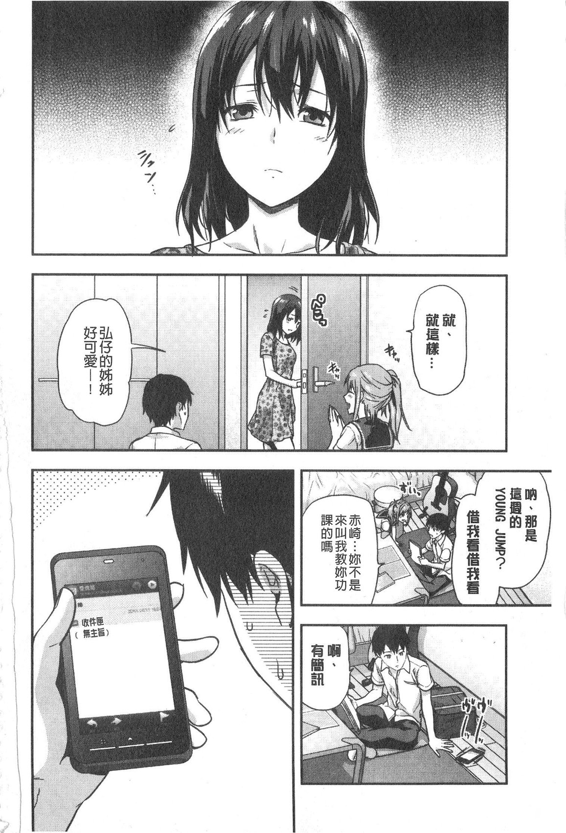 Ane Kyun! | 姉揪感心! page 7 full