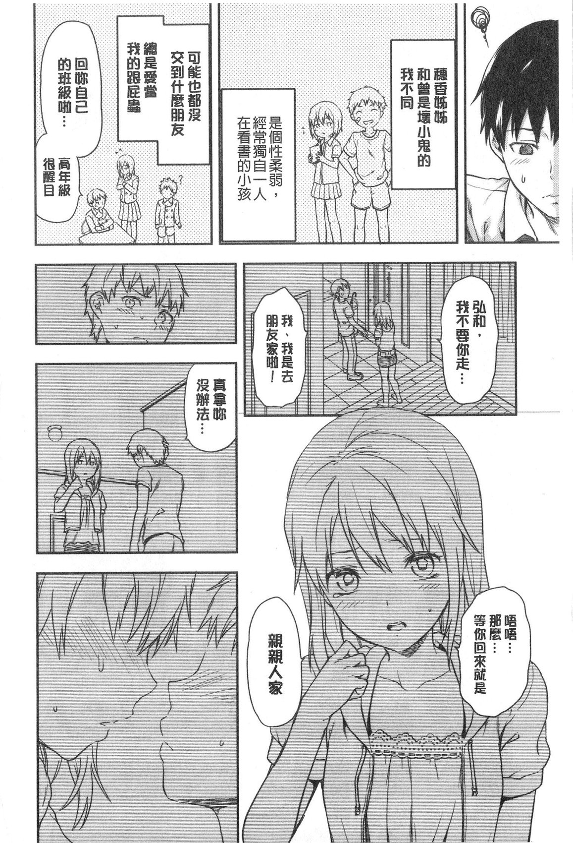 Ane Kyun! | 姉揪感心! page 9 full