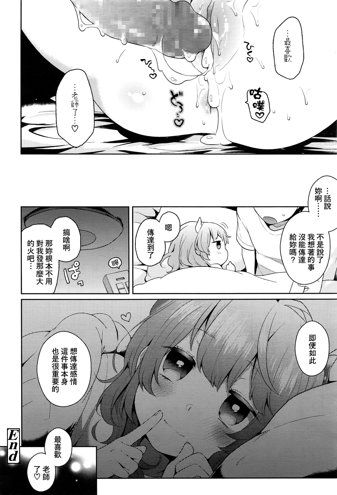 Nekoni Matatabi page 8 full