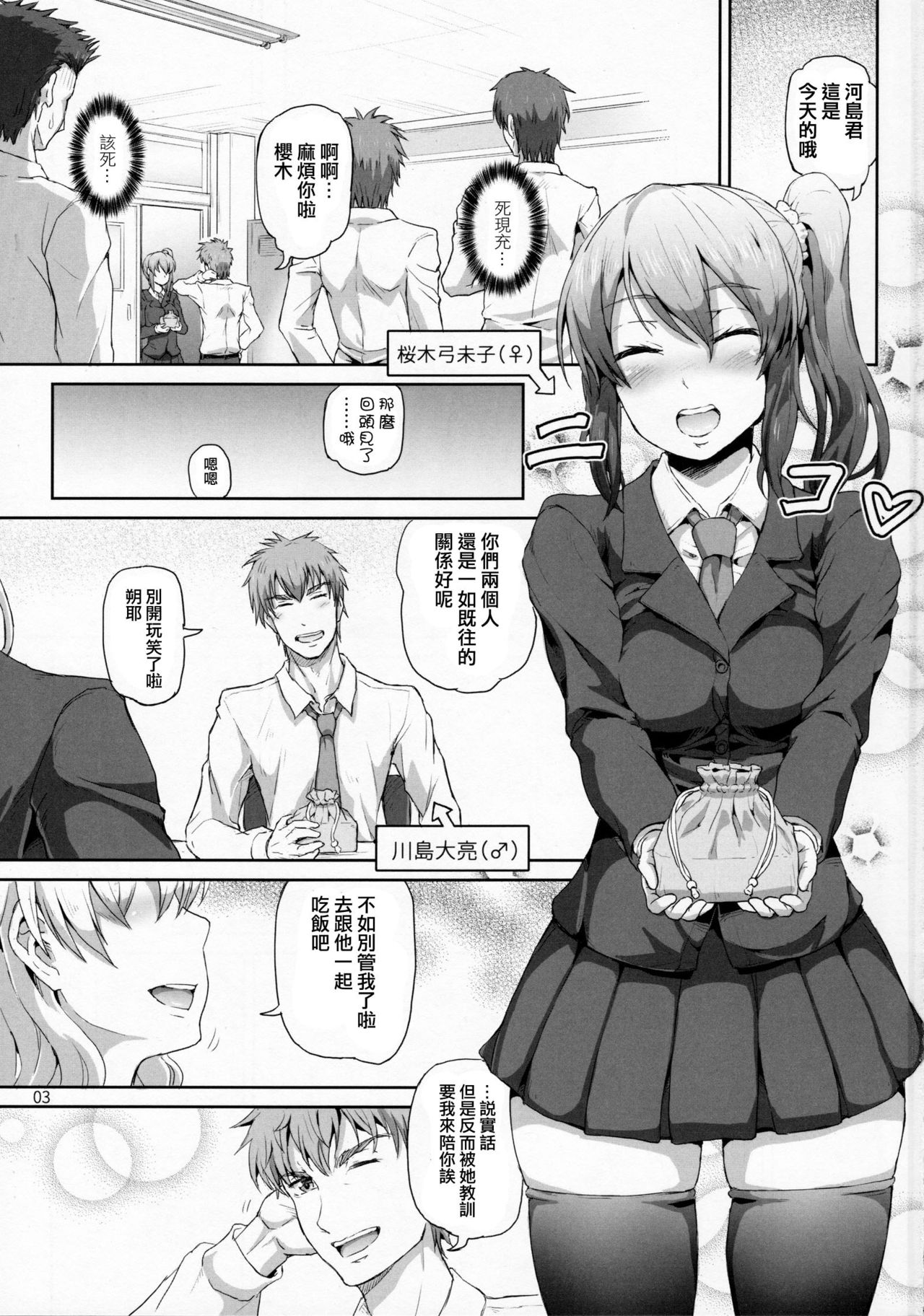 Sakuya, Saku 1 page 2 full