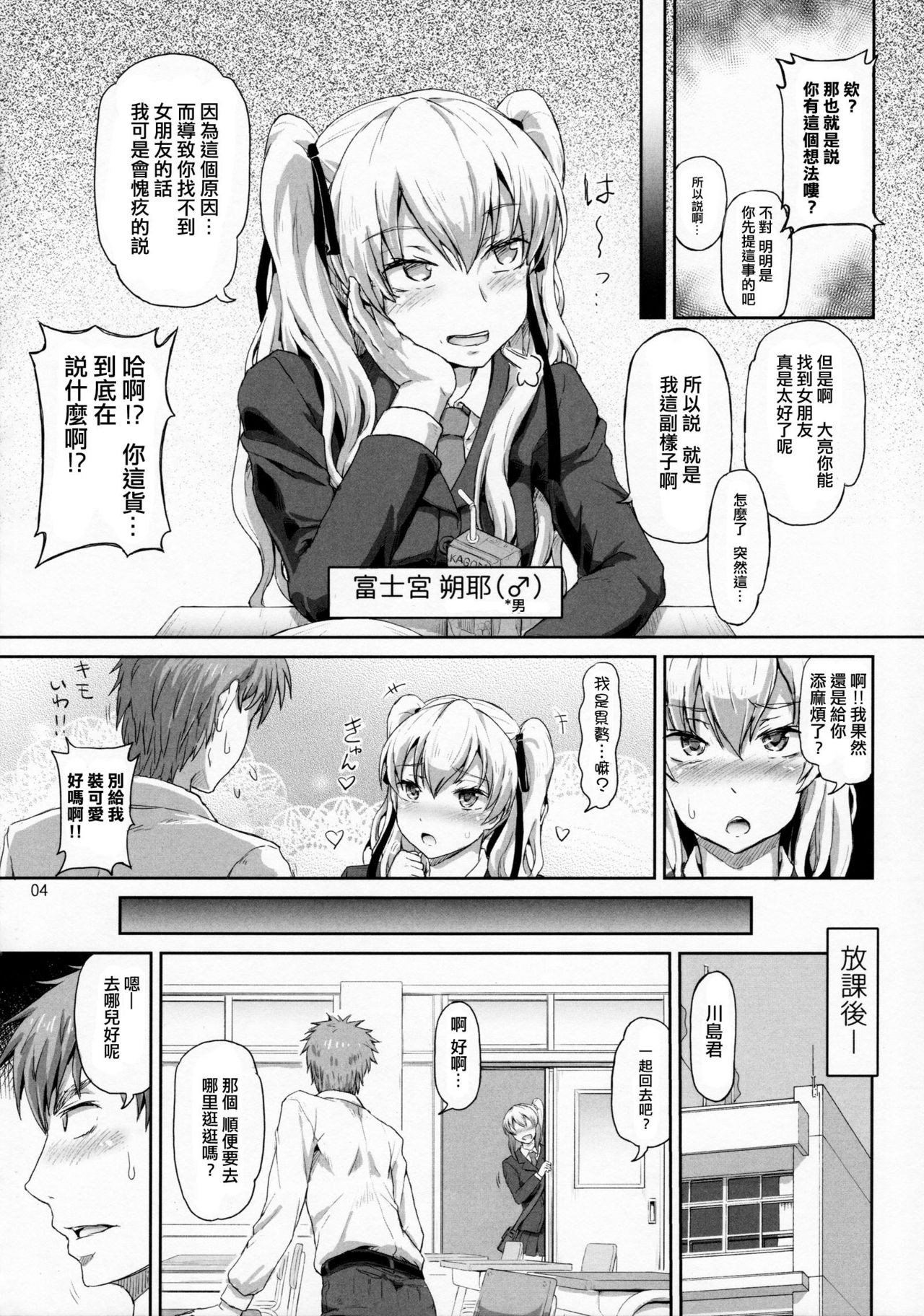 Sakuya, Saku 1 page 3 full