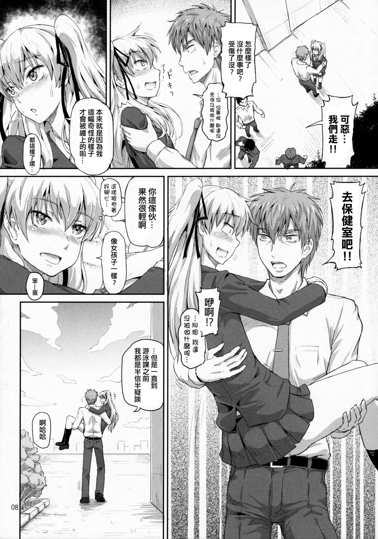 Sakuya, Saku 1 page 7 full