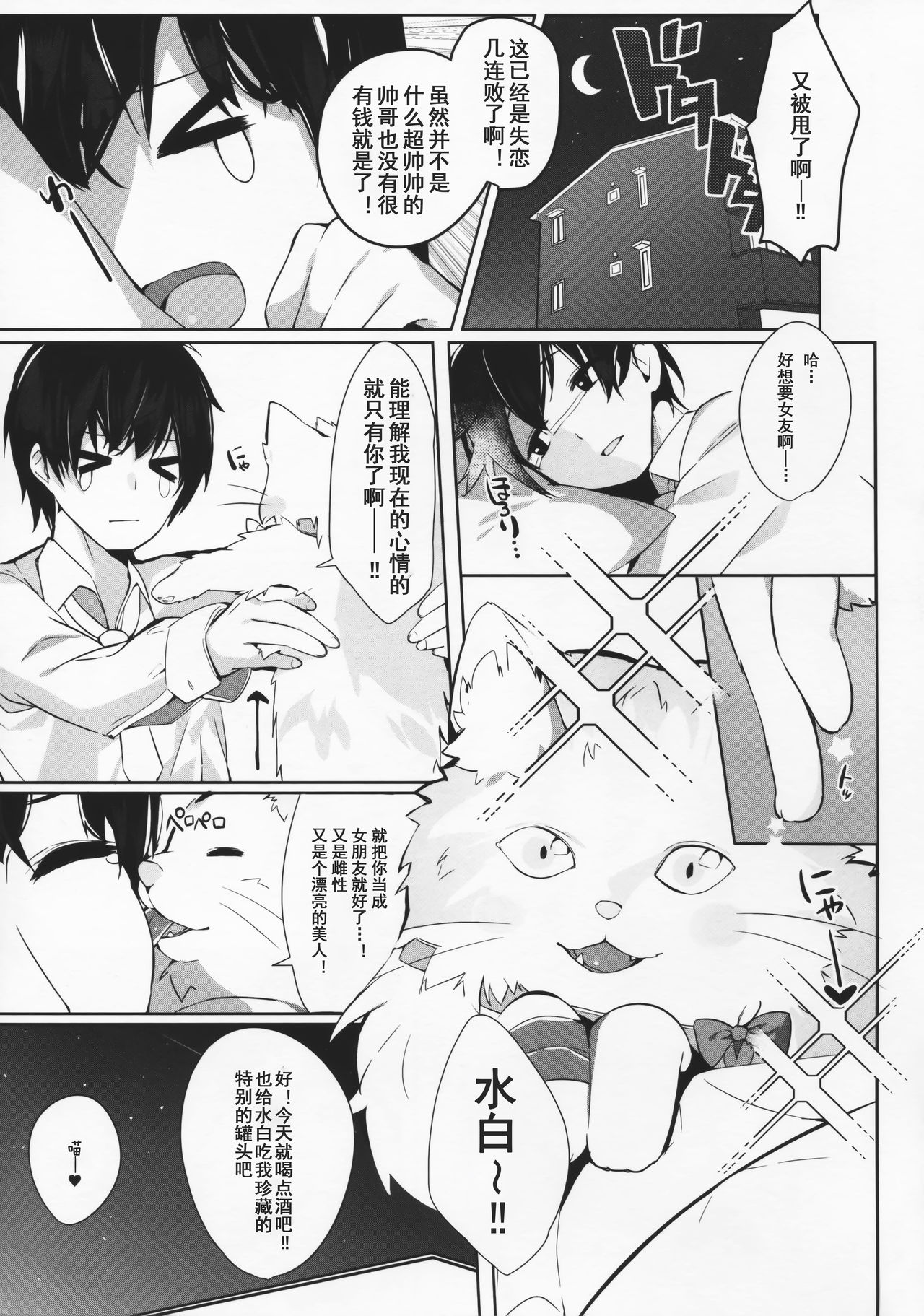 Mihaku-chan to Icha Love page 4 full