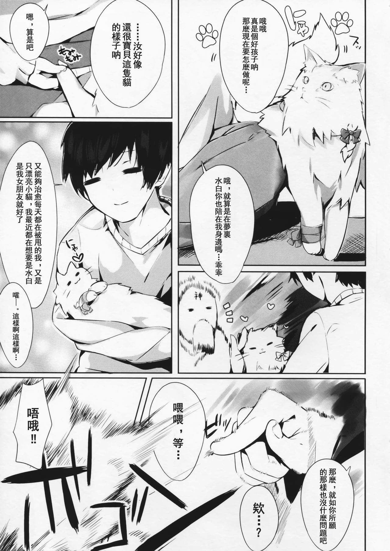 Mihaku-chan to Icha Love page 6 full