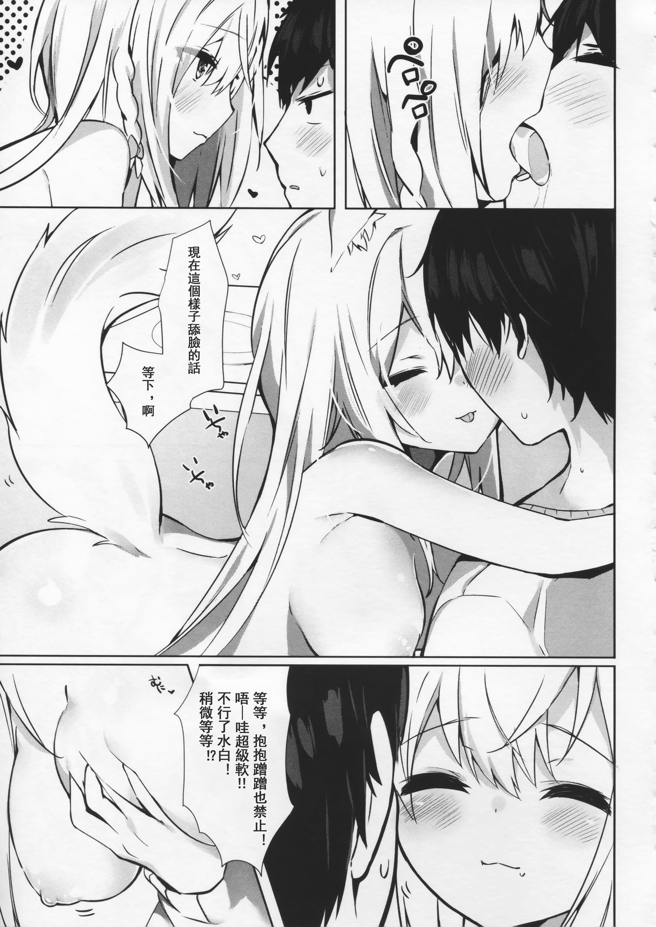 Mihaku-chan to Icha Love page 9 full