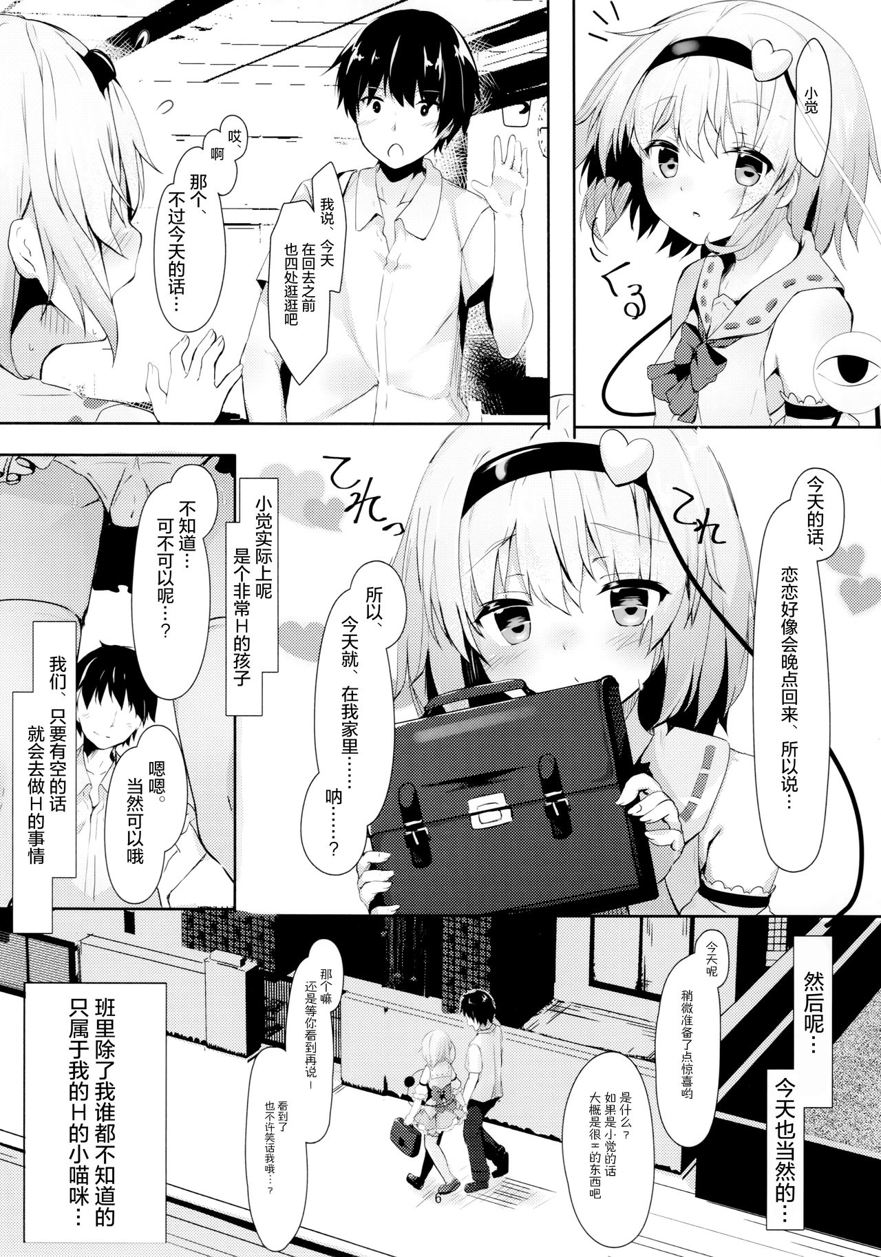 JK Satori-chan wa Kite Hoshii page 7 full