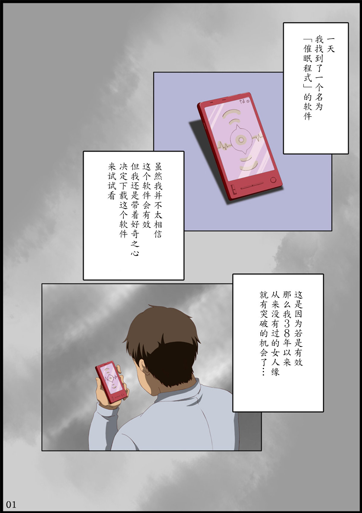 Iinchou ni Saimin o... page 2 full
