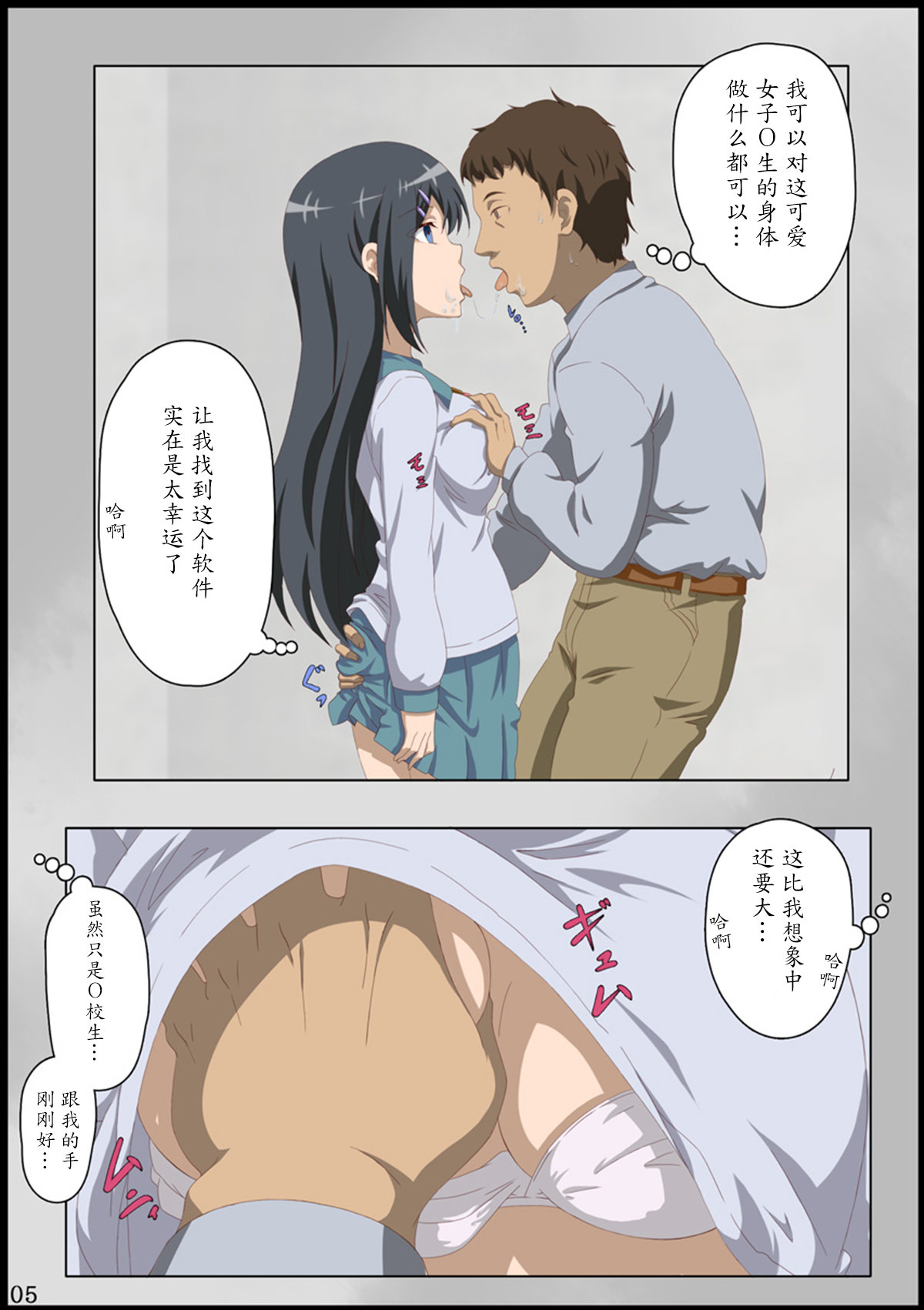 Iinchou ni Saimin o... page 6 full