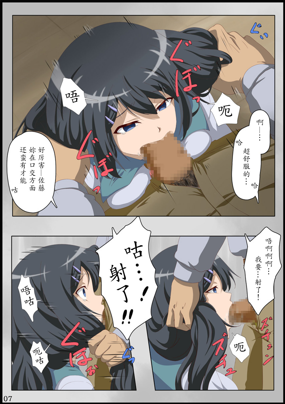 Iinchou ni Saimin o... page 8 full