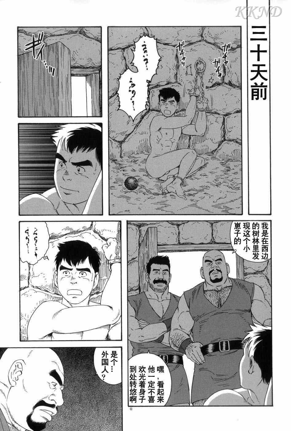 Mishiranu Tochi de Dorei ni Sarete... page 3 full