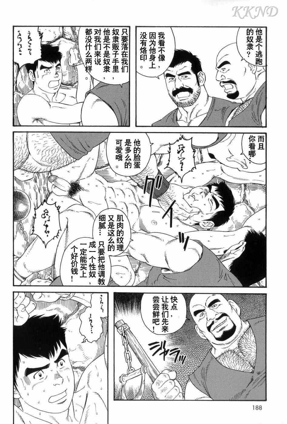 Mishiranu Tochi de Dorei ni Sarete... page 4 full