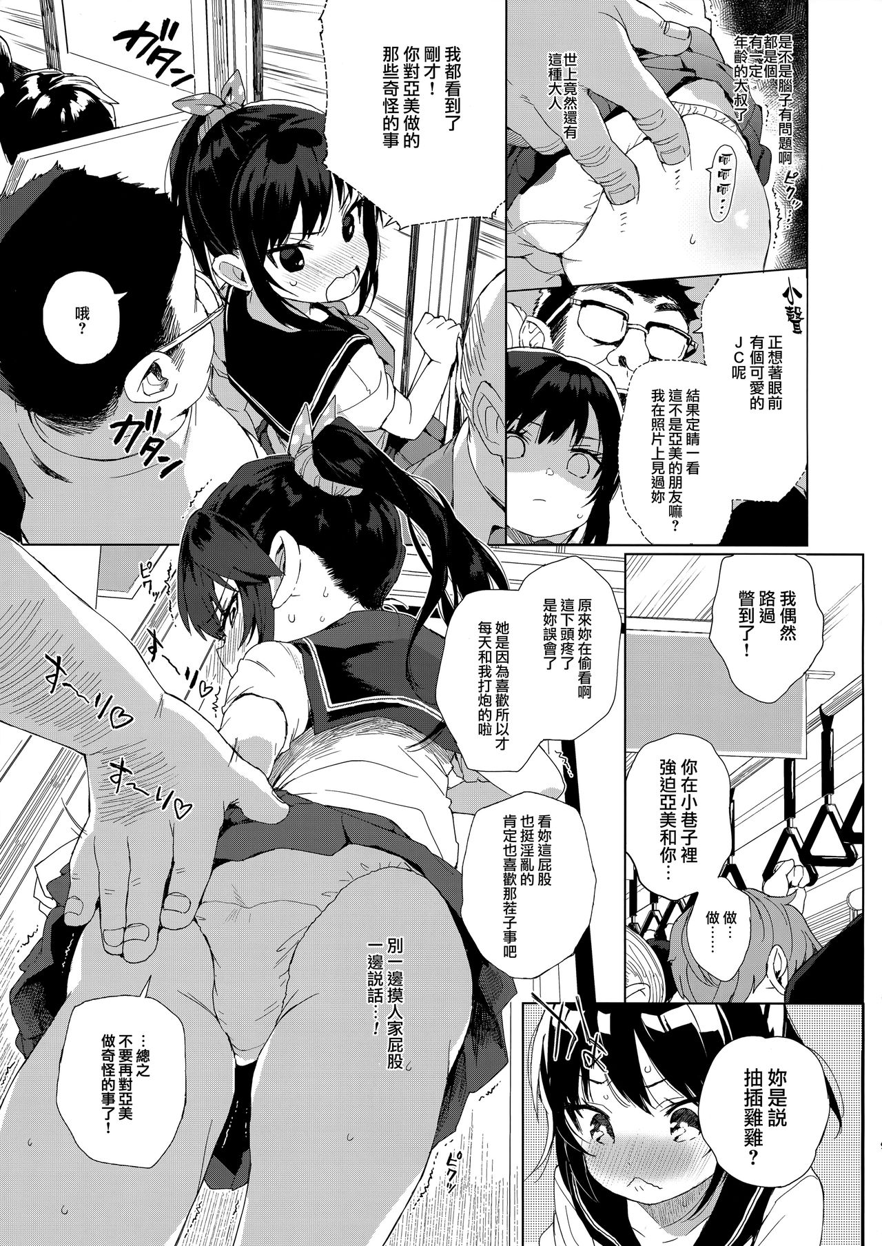 JC Chikan de Seikyouiku + Kaijou Gentei Omakebon page 8 full
