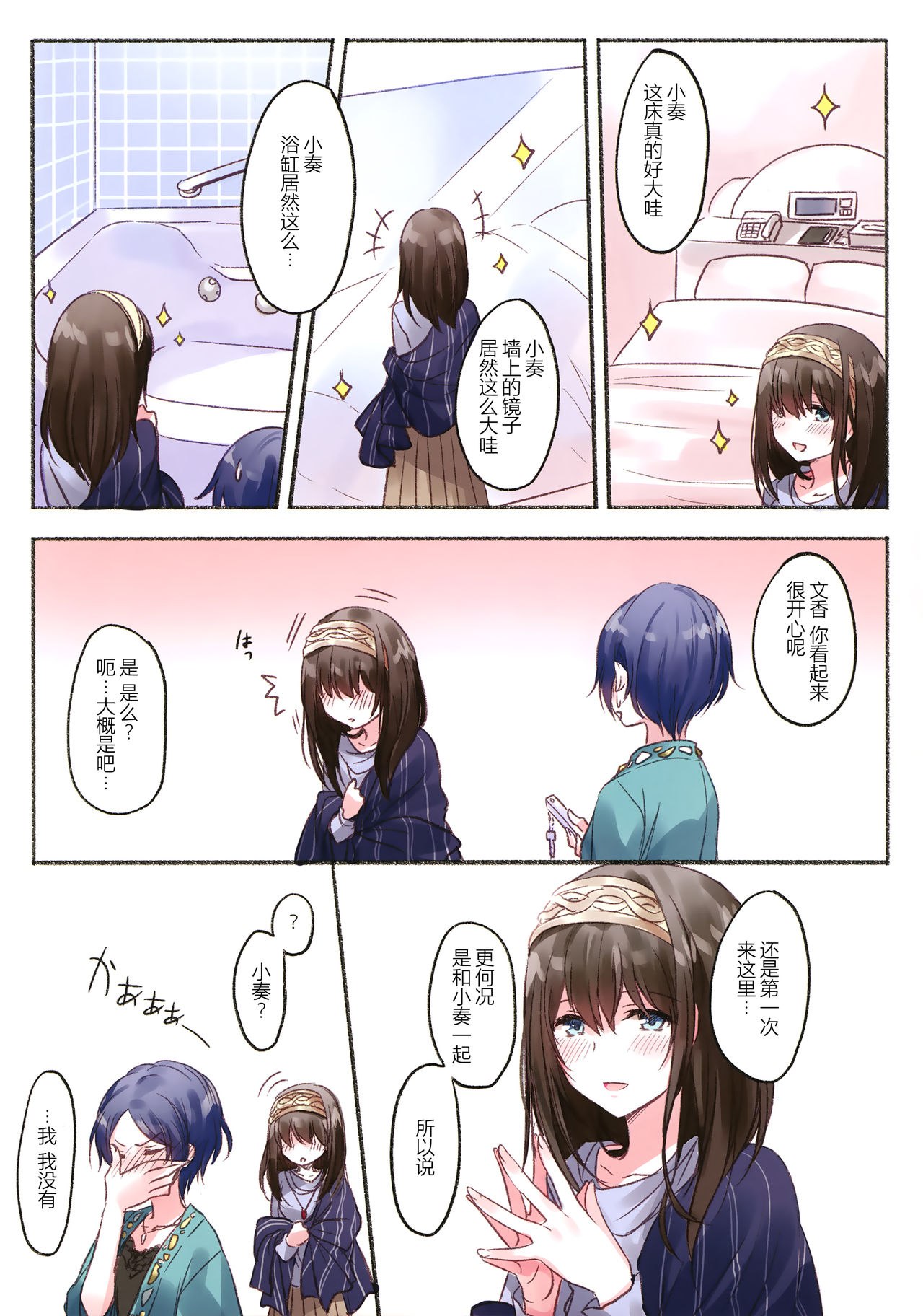 LoveHo Iku KanaFumi page 4 full