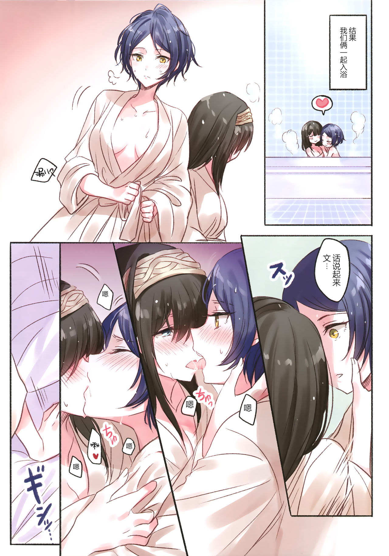 LoveHo Iku KanaFumi page 5 full