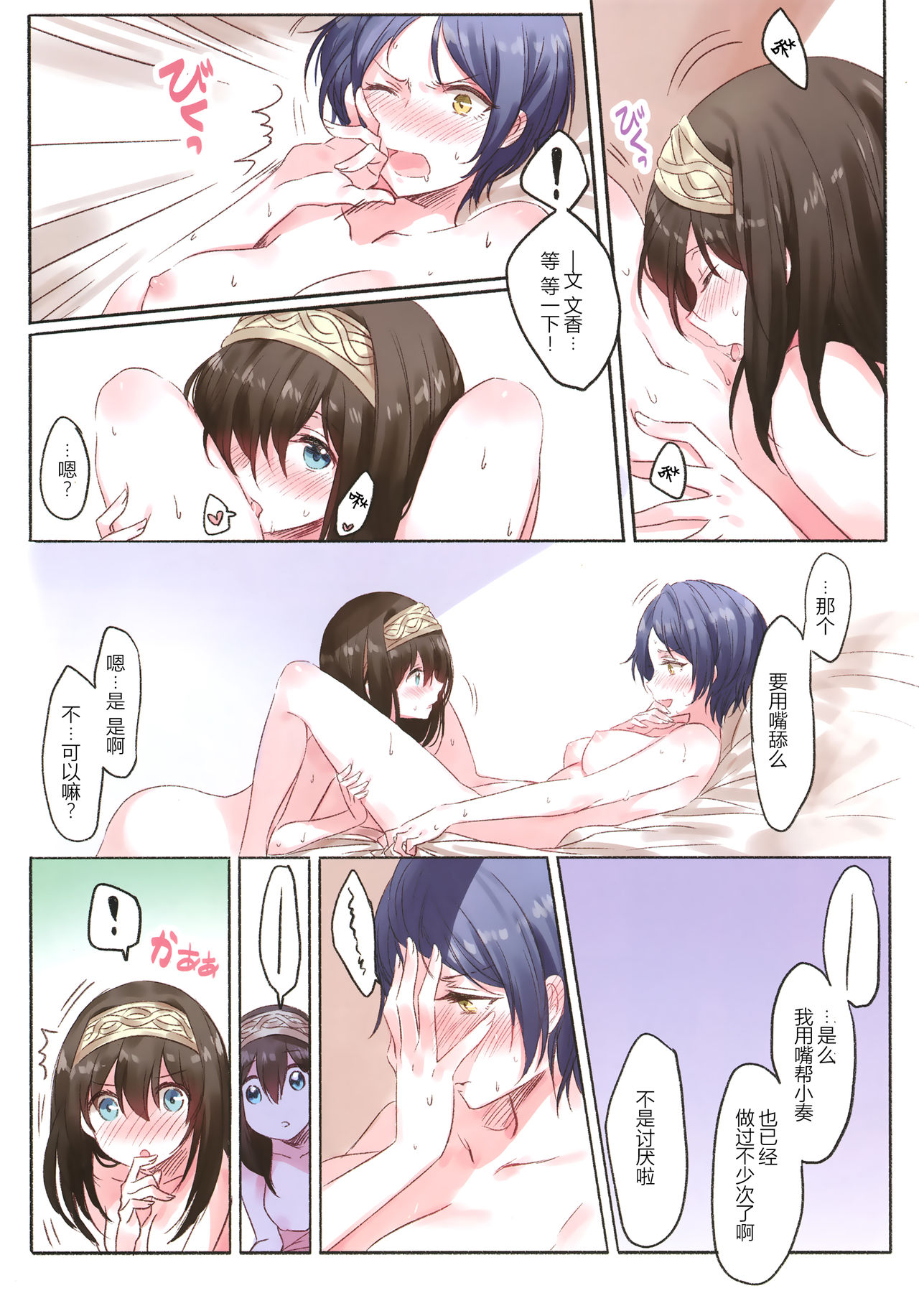 LoveHo Iku KanaFumi page 8 full