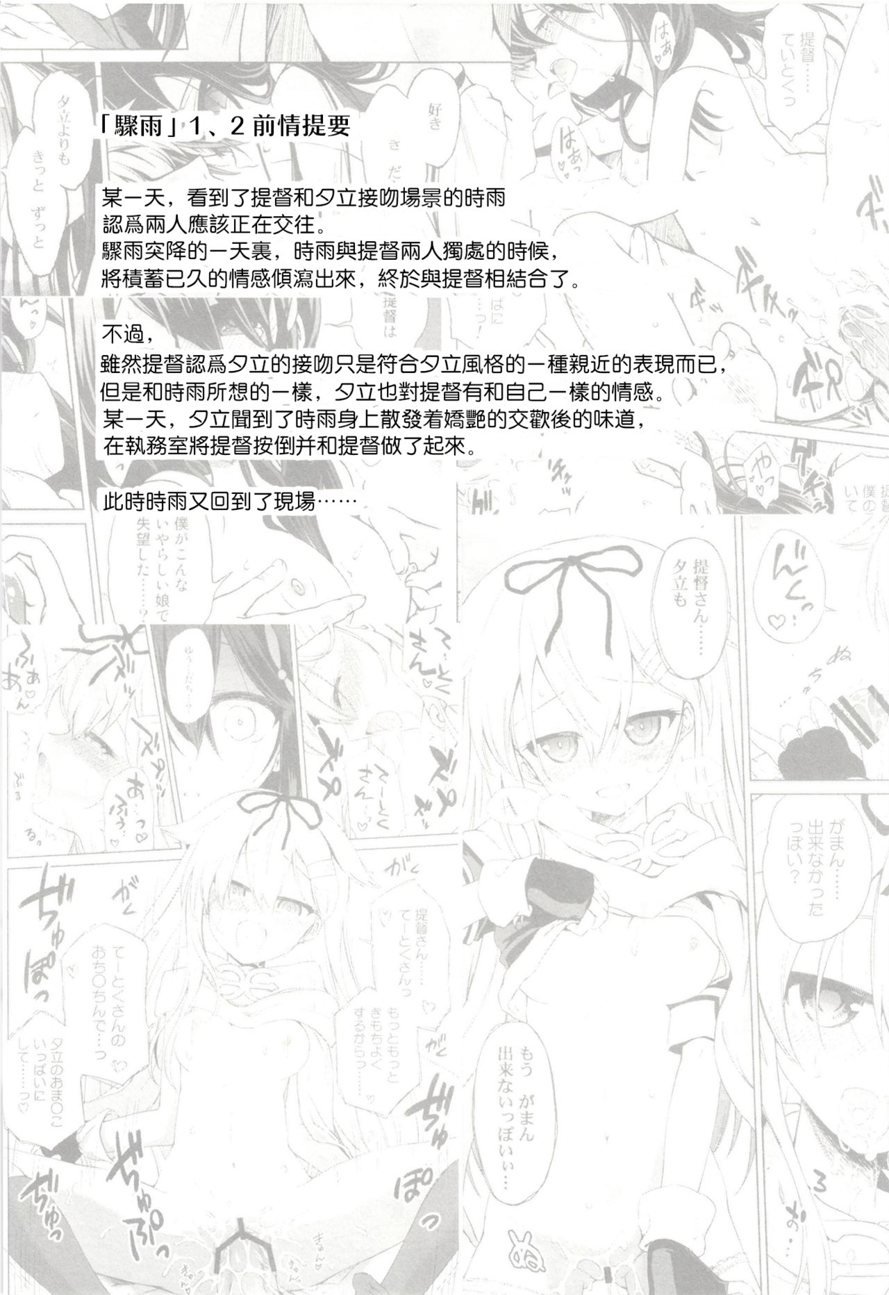 Niwakaame 3 page 4 full