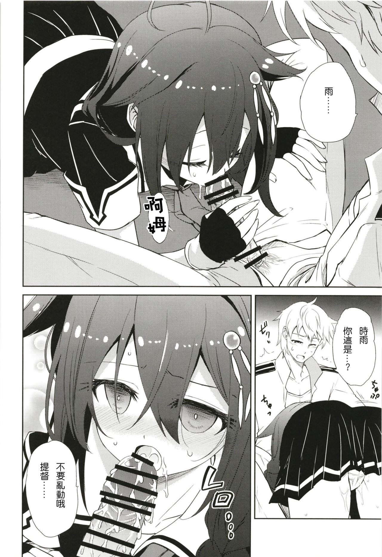 Niwakaame 3 page 7 full