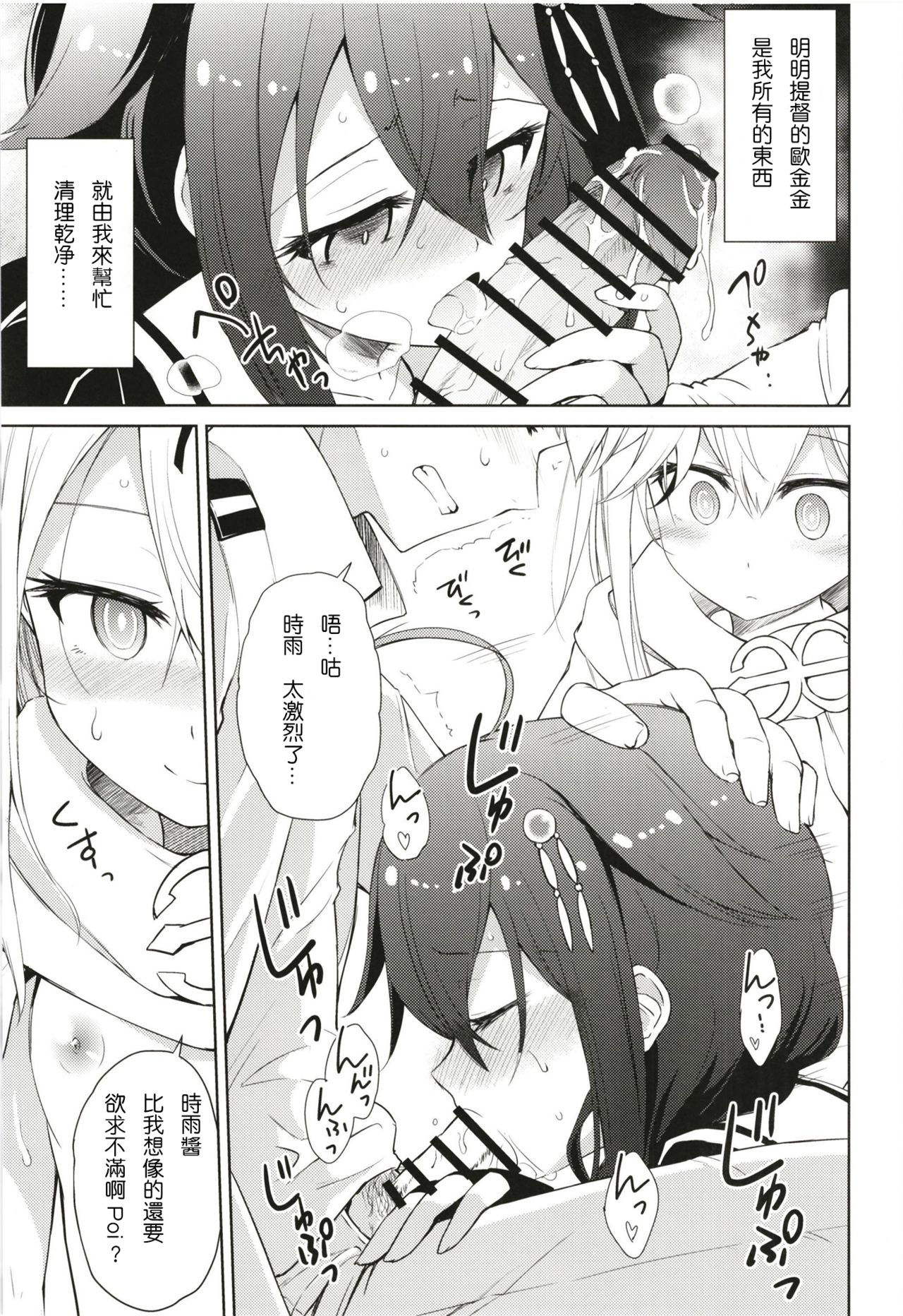 Niwakaame 3 page 8 full