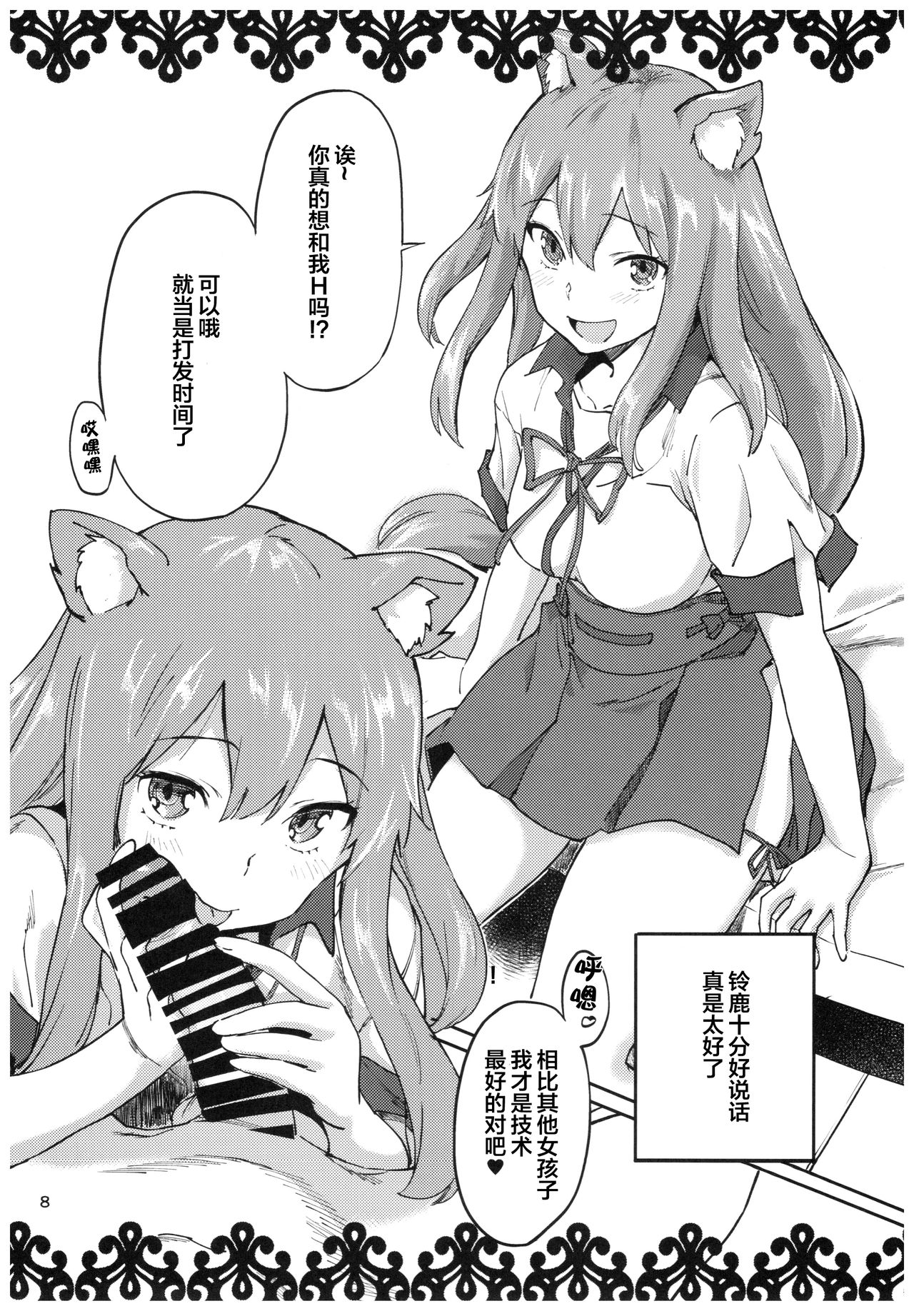 Okini no Musume to Katappashi kara Eroi Koto ga Shitai! page 10 full