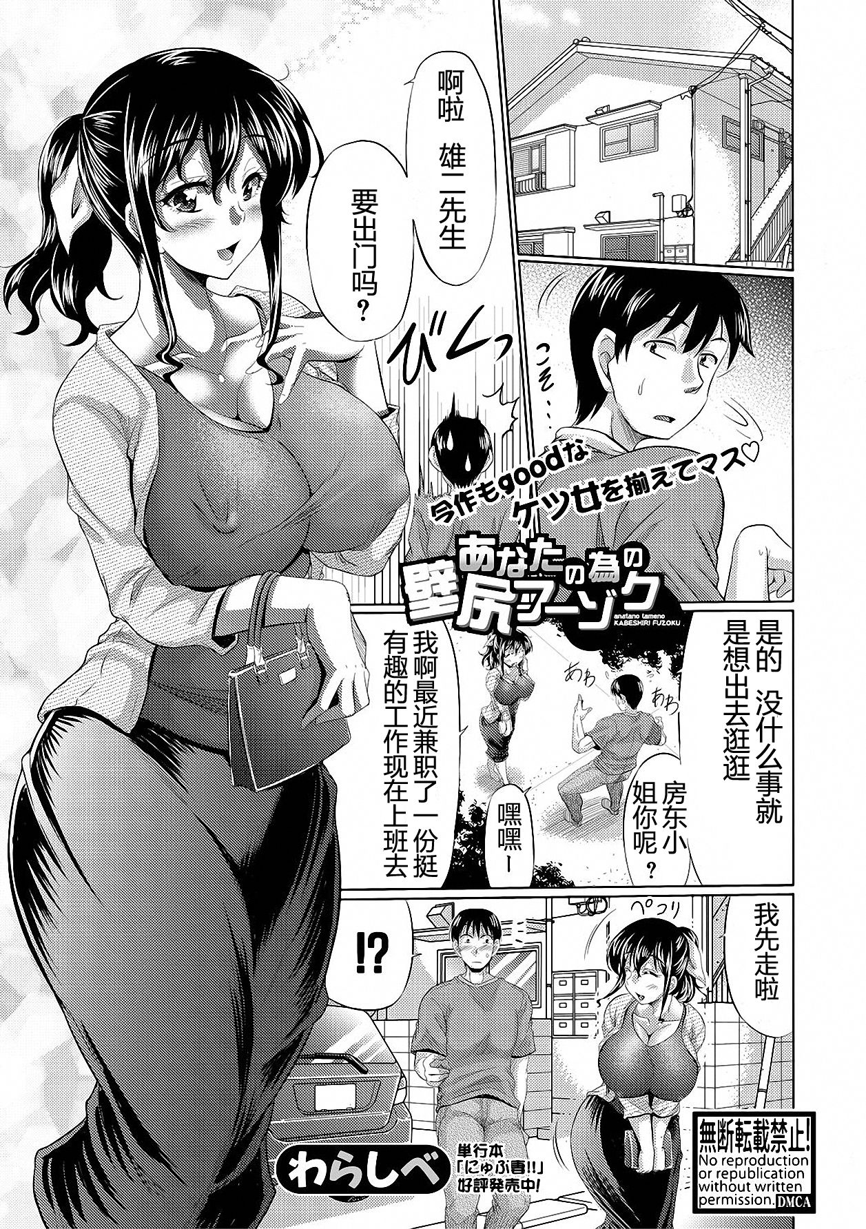 anatano tameno KABESHIRI FUZOKU | 为你而存在的壁尻风俗 page 1 full