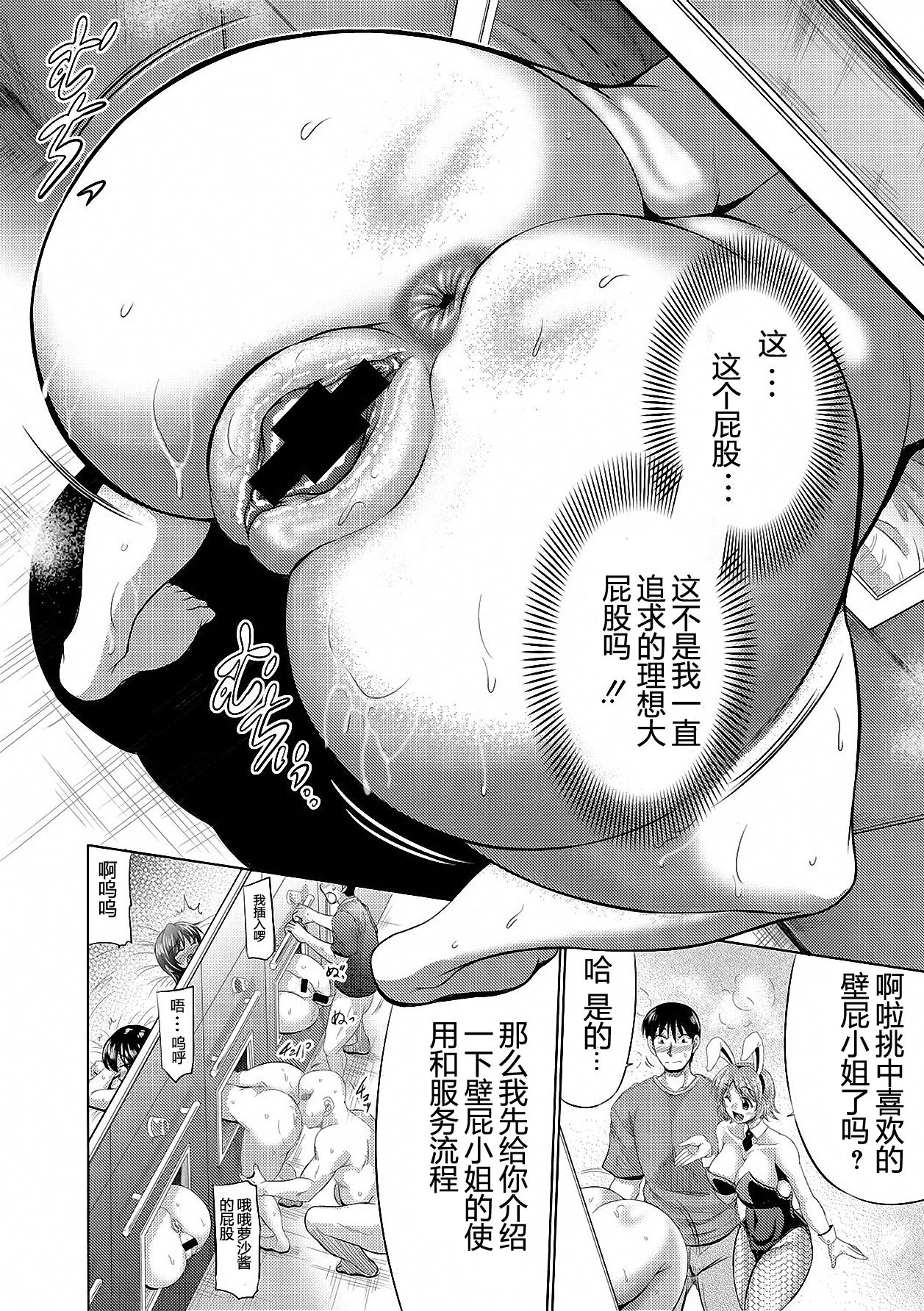 anatano tameno KABESHIRI FUZOKU | 为你而存在的壁尻风俗 page 6 full