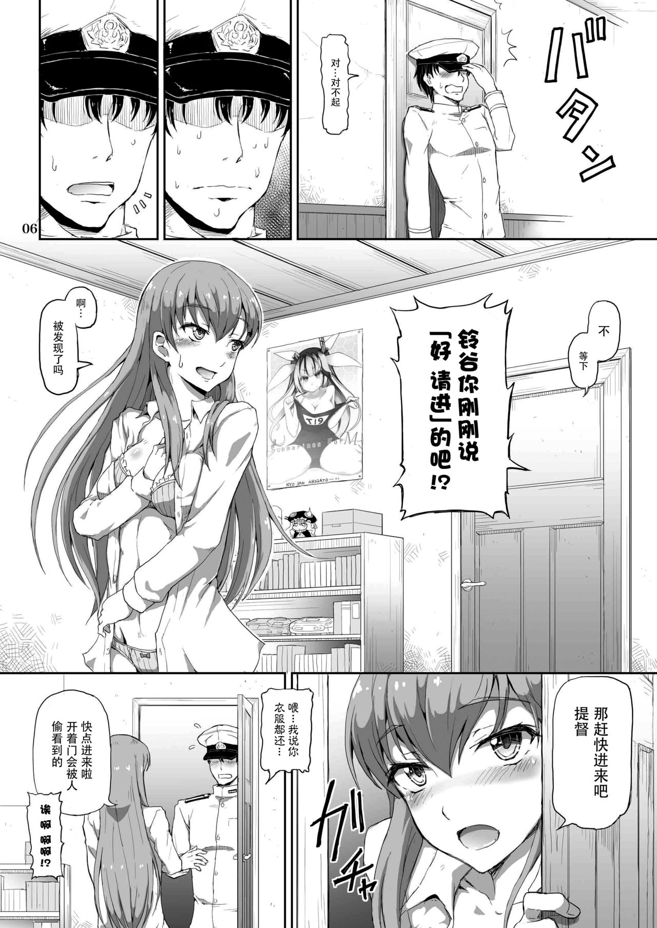 Teitokuu, Suzuya to Iikoto Shichau? page 6 full