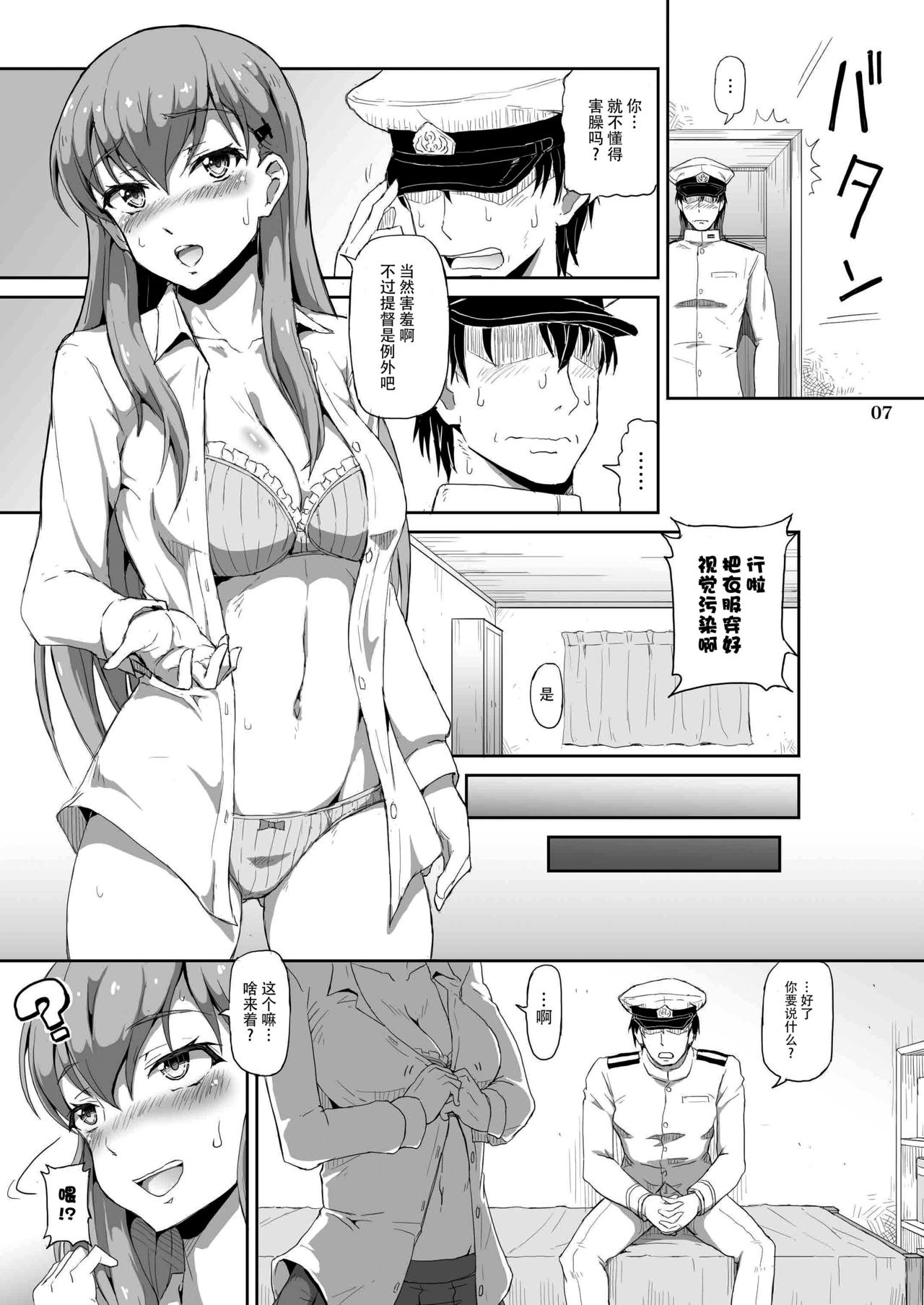 Teitokuu, Suzuya to Iikoto Shichau? page 7 full