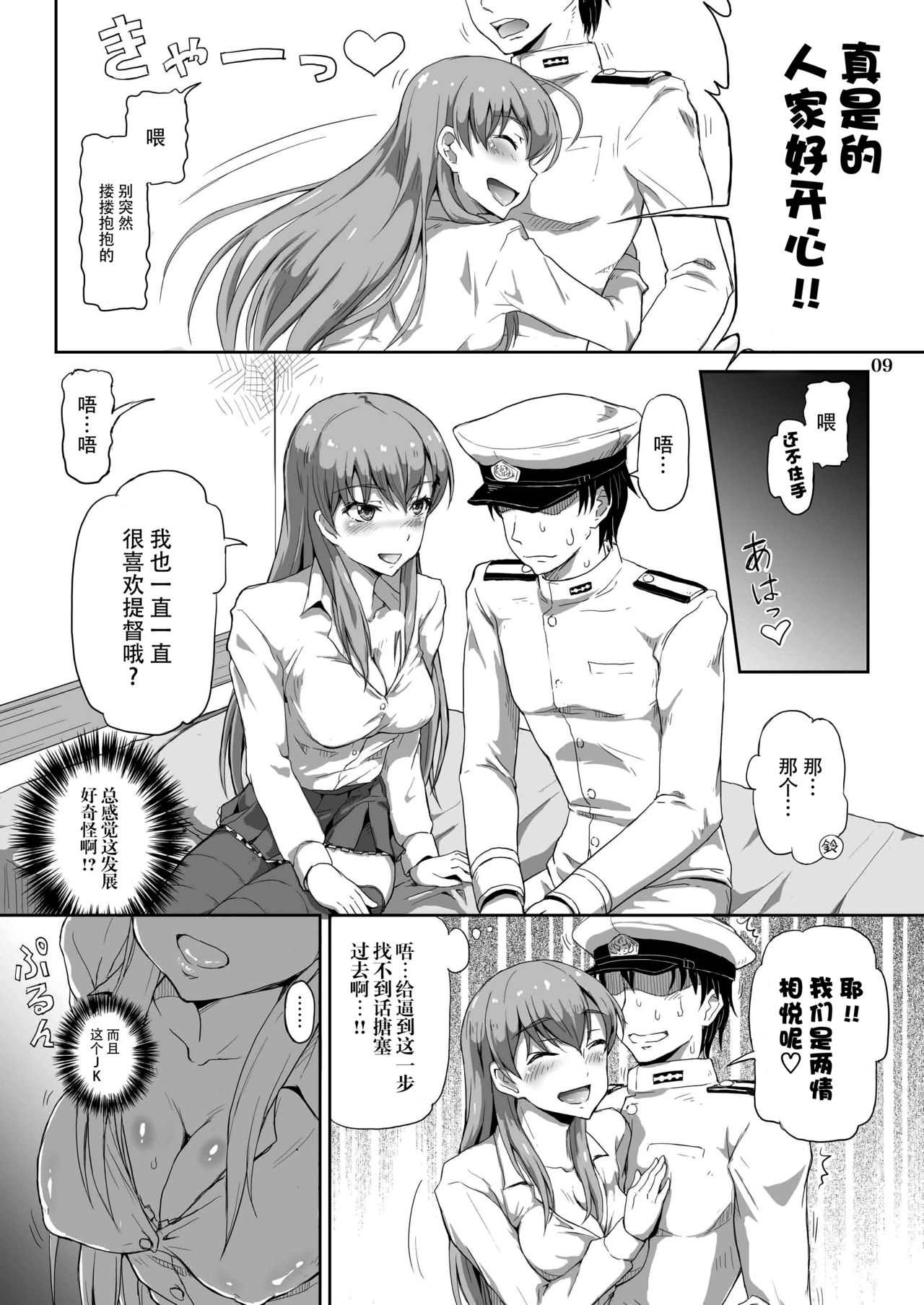 Teitokuu, Suzuya to Iikoto Shichau? page 9 full