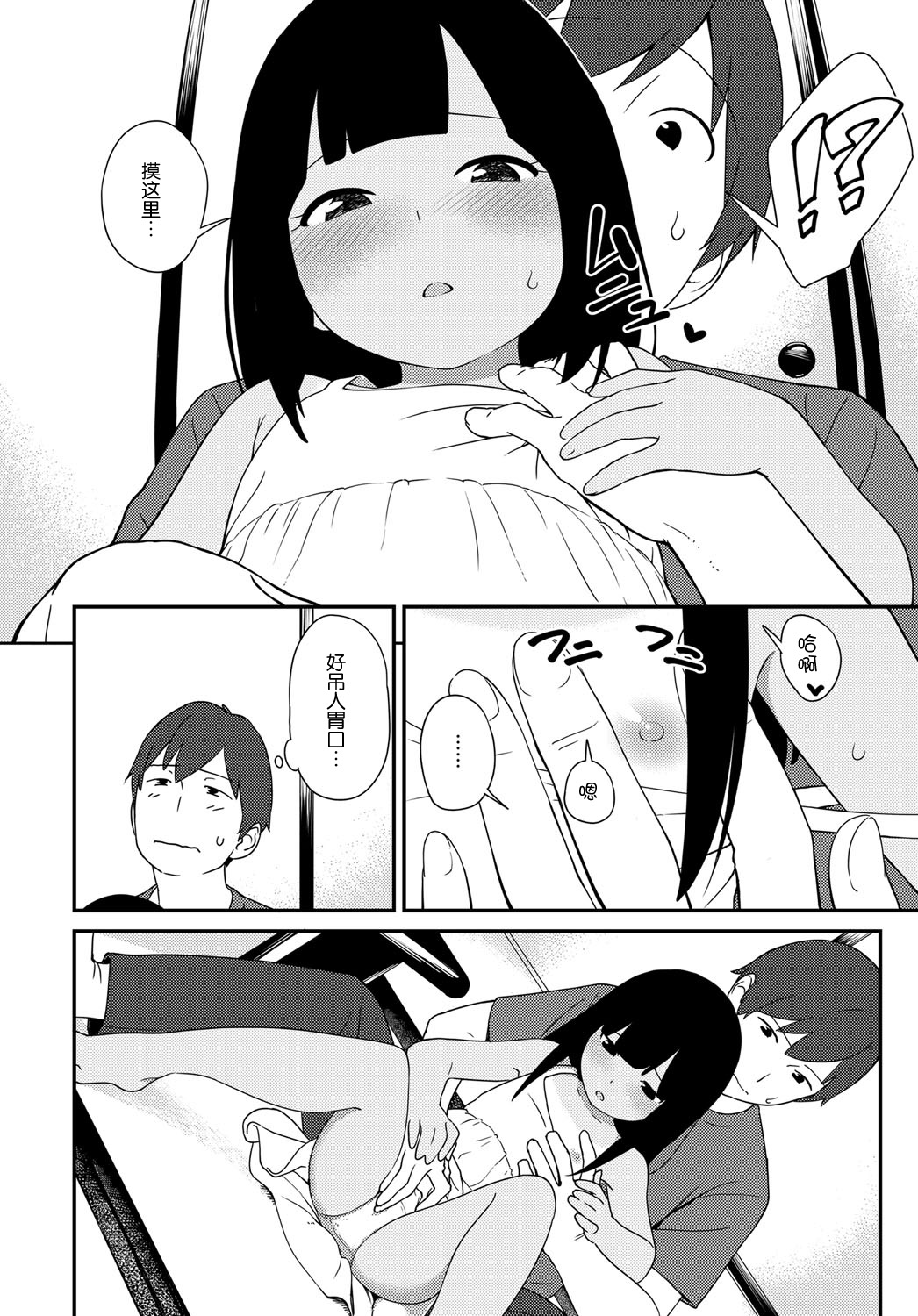 Natsu no Tawamure page 8 full