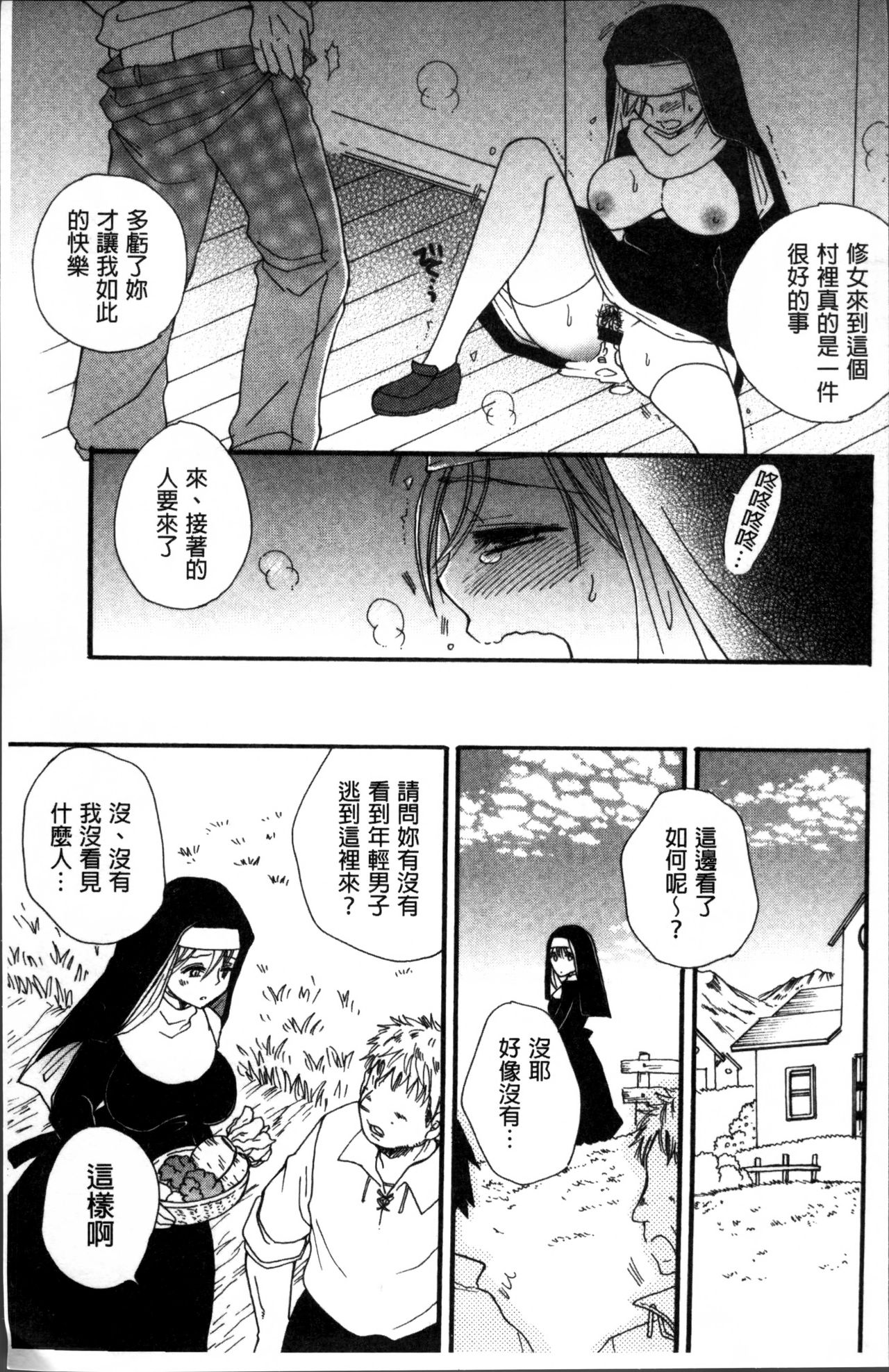 Tabegoro MIX page 8 full