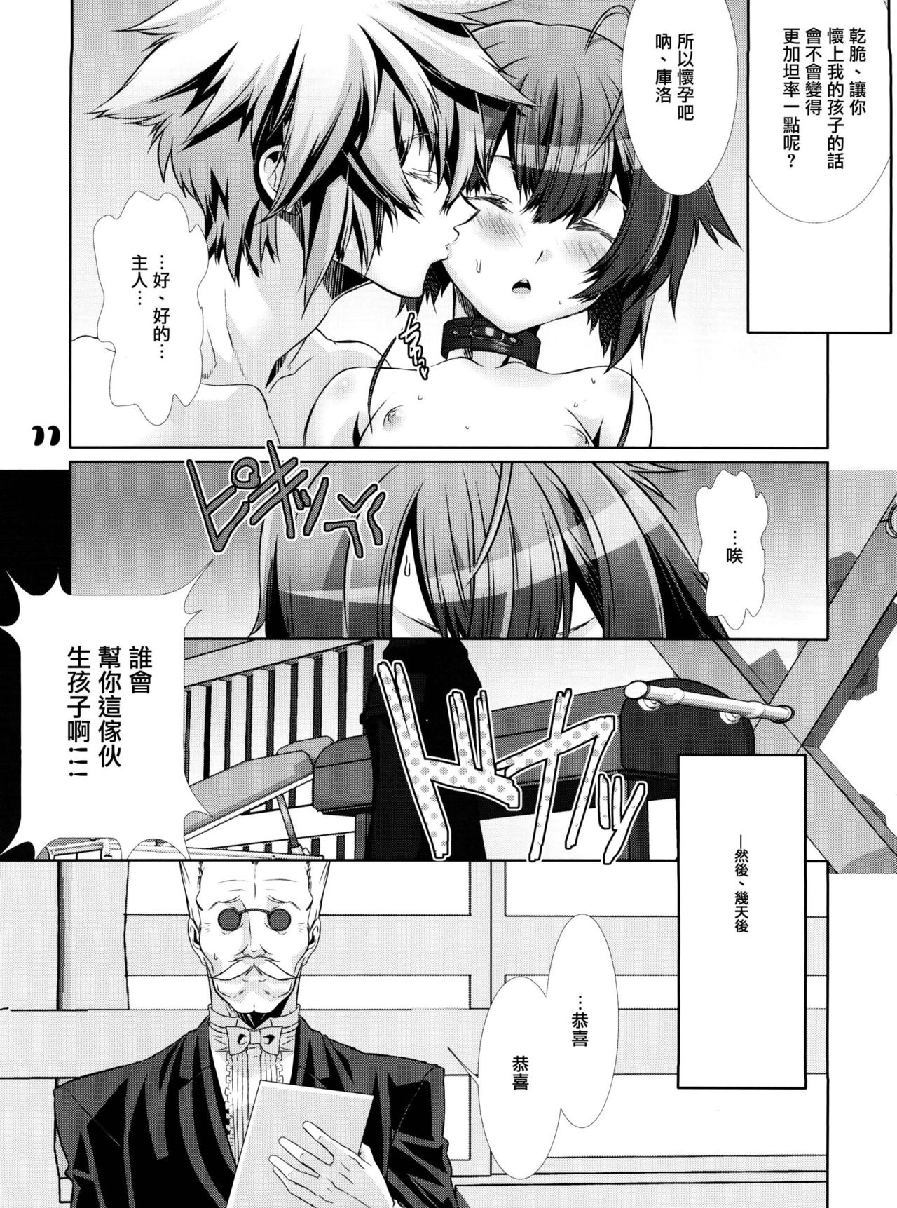Shounen Maid Curo-kun ~Ninshin Hen~ page 10 full