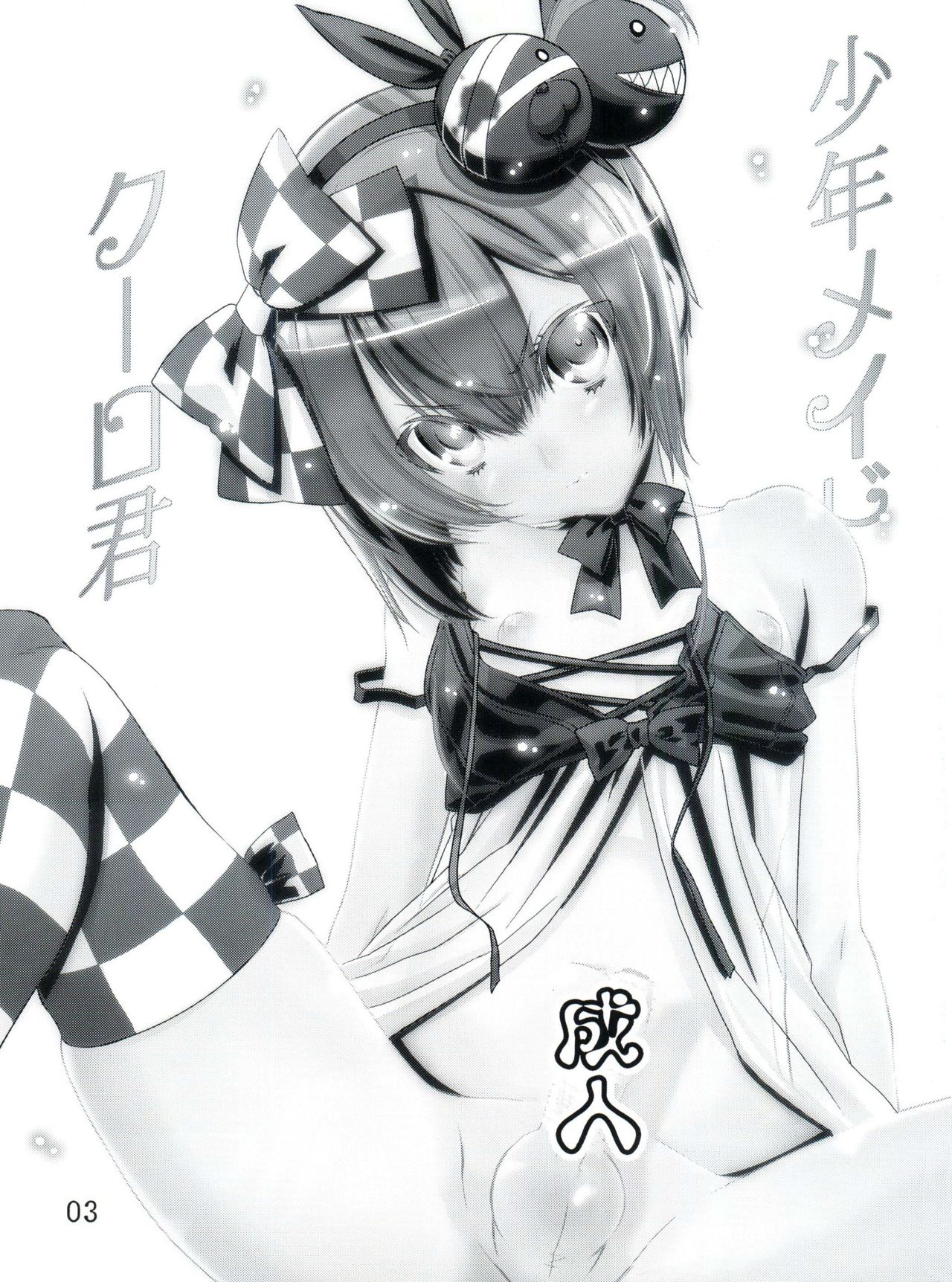 Shounen Maid Curo-kun ~Ninshin Hen~ page 2 full