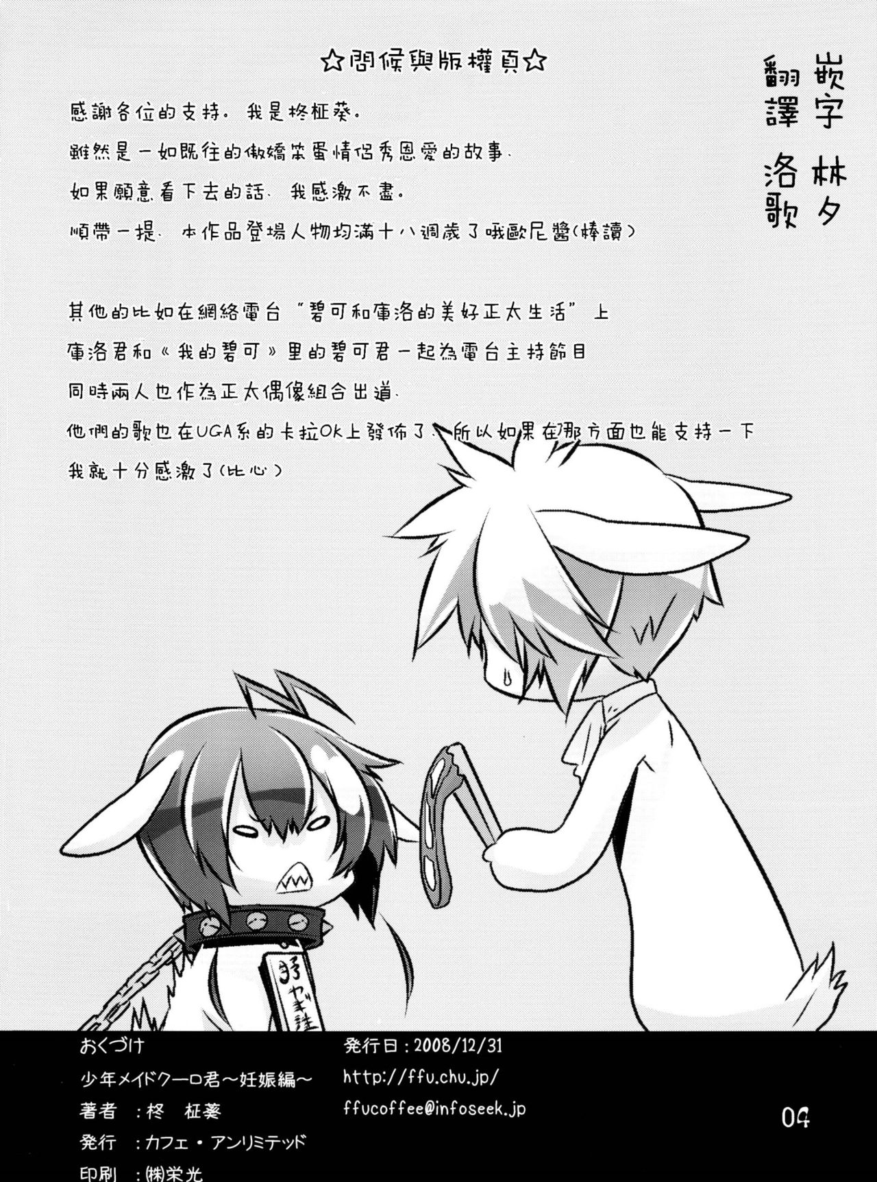 Shounen Maid Curo-kun ~Ninshin Hen~ page 3 full