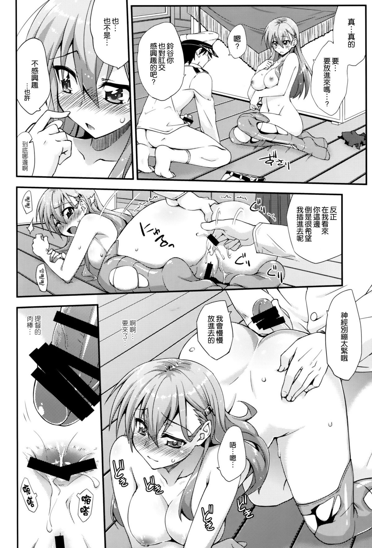 Suzuya to Dou suru? Nani Shichau? 2 page 10 full